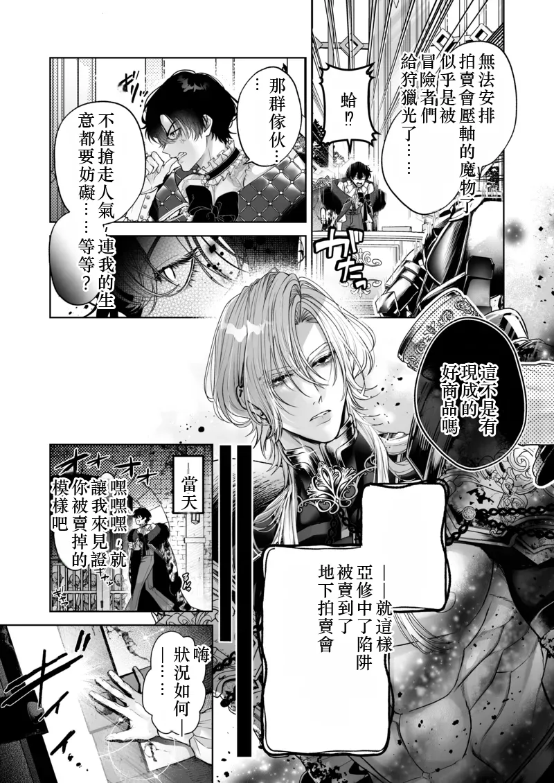 ざまぁ領主 闇オークション出品の代償はおちんぽ催淫!_ Chinese TR（ai翻譯） - Page 5
