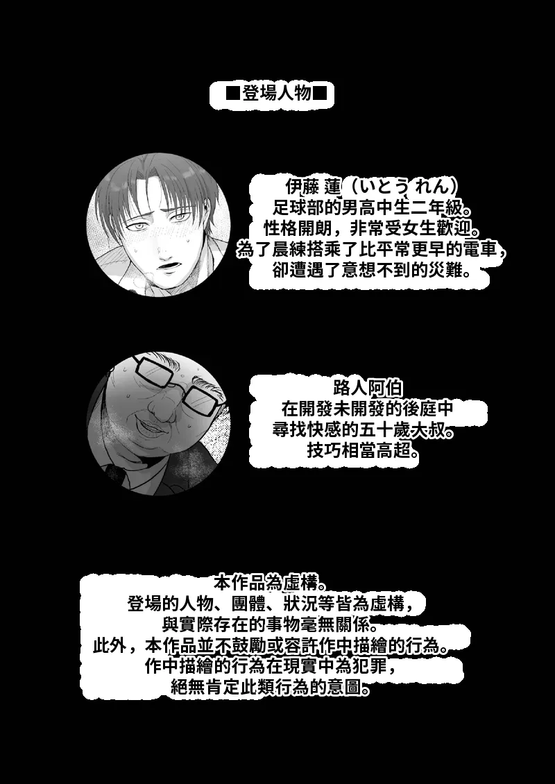 DK満員電車でア_ル調教される Chinese TR（ai翻譯） - Strona 2
