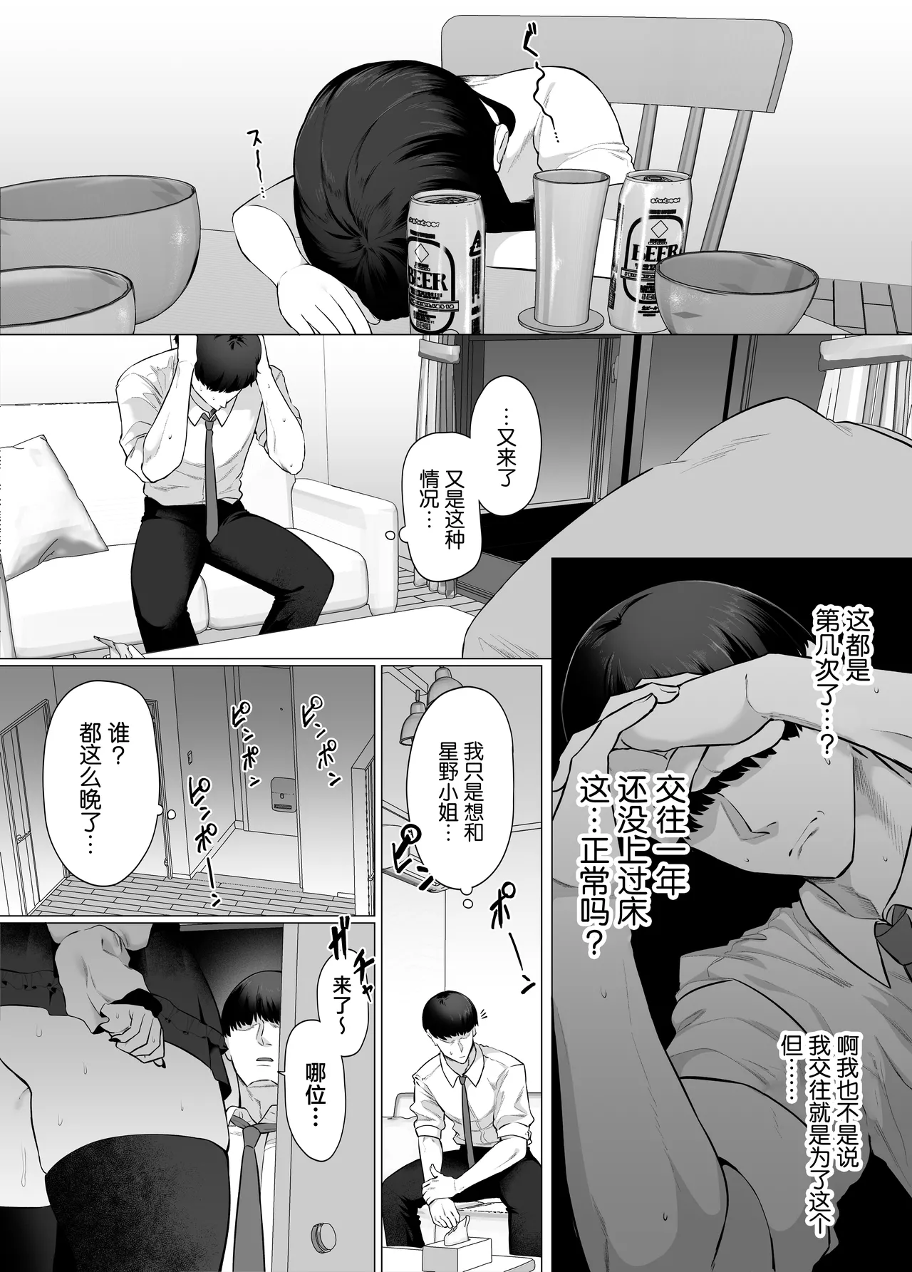 Kanojo no Imouto wa Jirai-kei. ~Onee-chan ni Naisho de Honki no Uwaki Koubi… Shiyo?~ - পৃষ্ঠা 3
