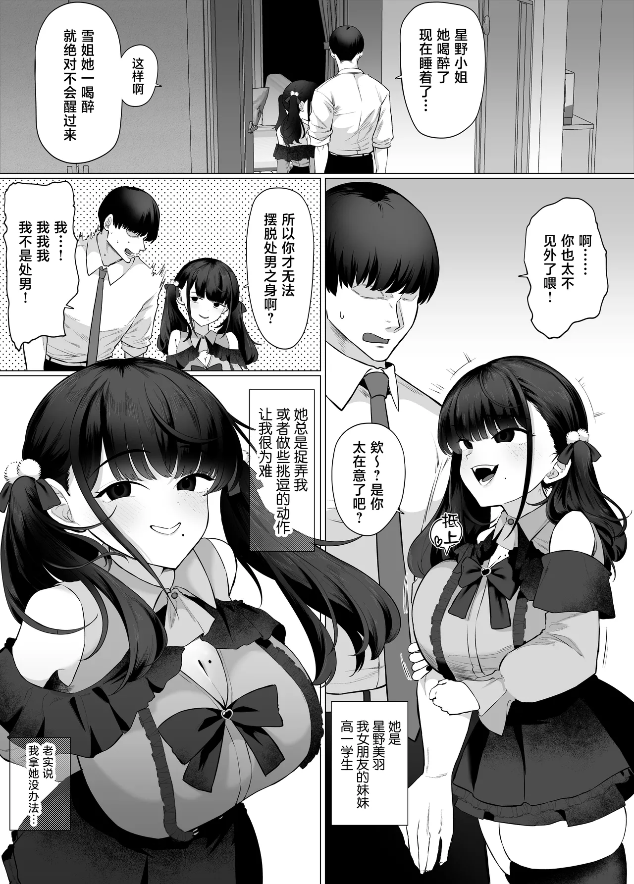 Kanojo no Imouto wa Jirai-kei. ~Onee-chan ni Naisho de Honki no Uwaki Koubi… Shiyo?~ - পৃষ্ঠা 5