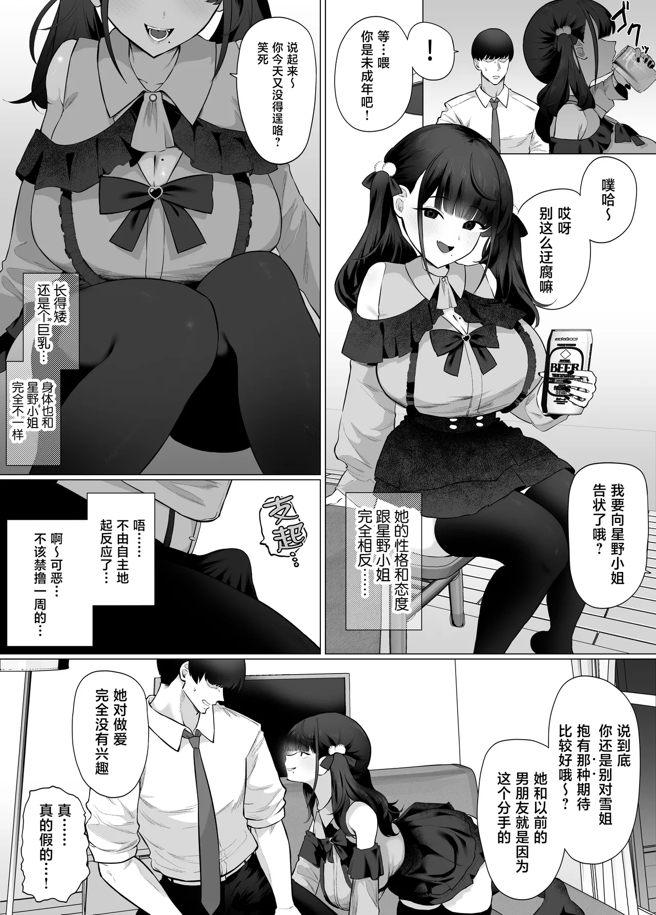 Kanojo no Imouto wa Jirai-kei. ~Onee-chan ni Naisho de Honki no Uwaki Koubi… Shiyo?~ - পৃষ্ঠা 6