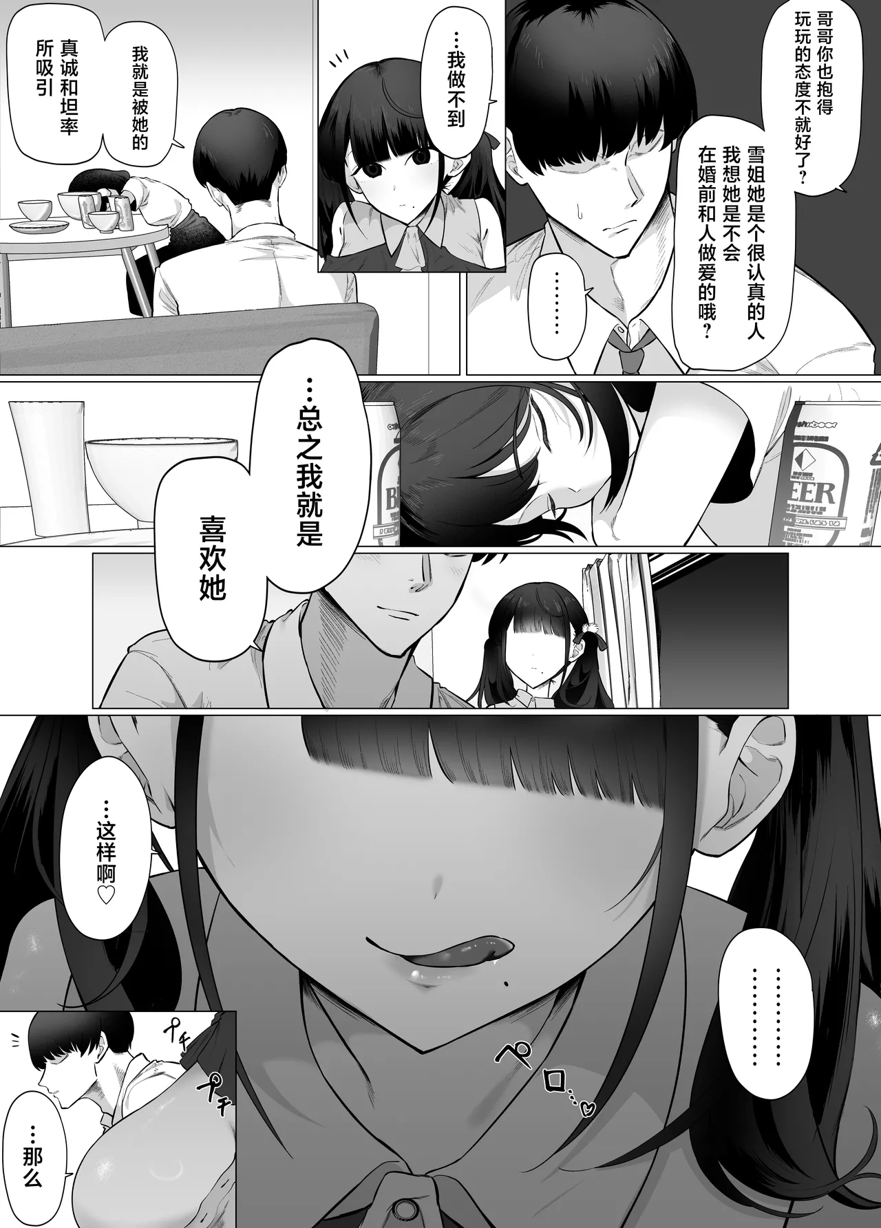 Kanojo no Imouto wa Jirai-kei. ~Onee-chan ni Naisho de Honki no Uwaki Koubi… Shiyo?~ - পৃষ্ঠা 7