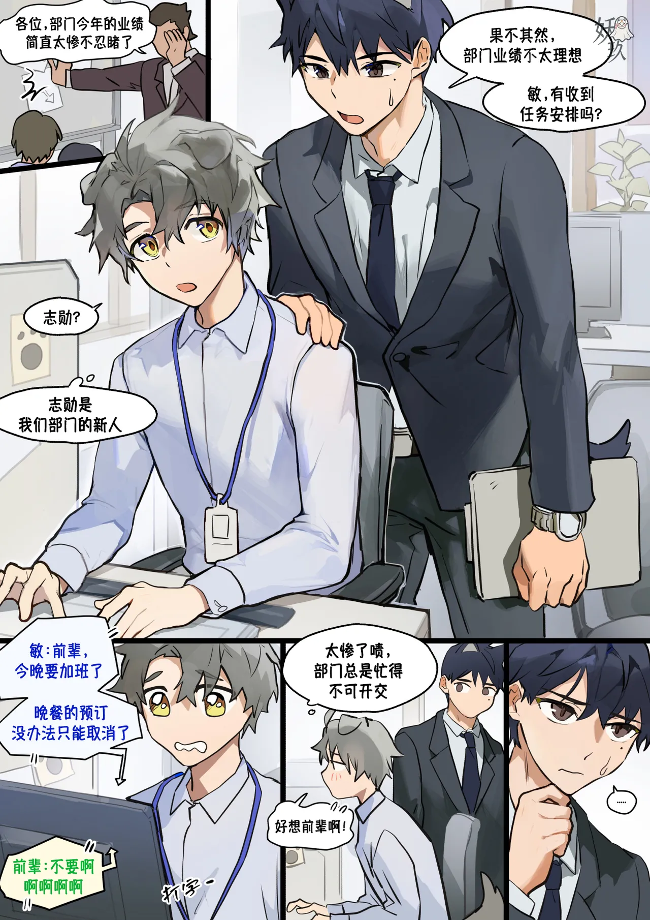 Min's Secret In-House Romance | 敏的秘密办公室恋情 - Seite 1