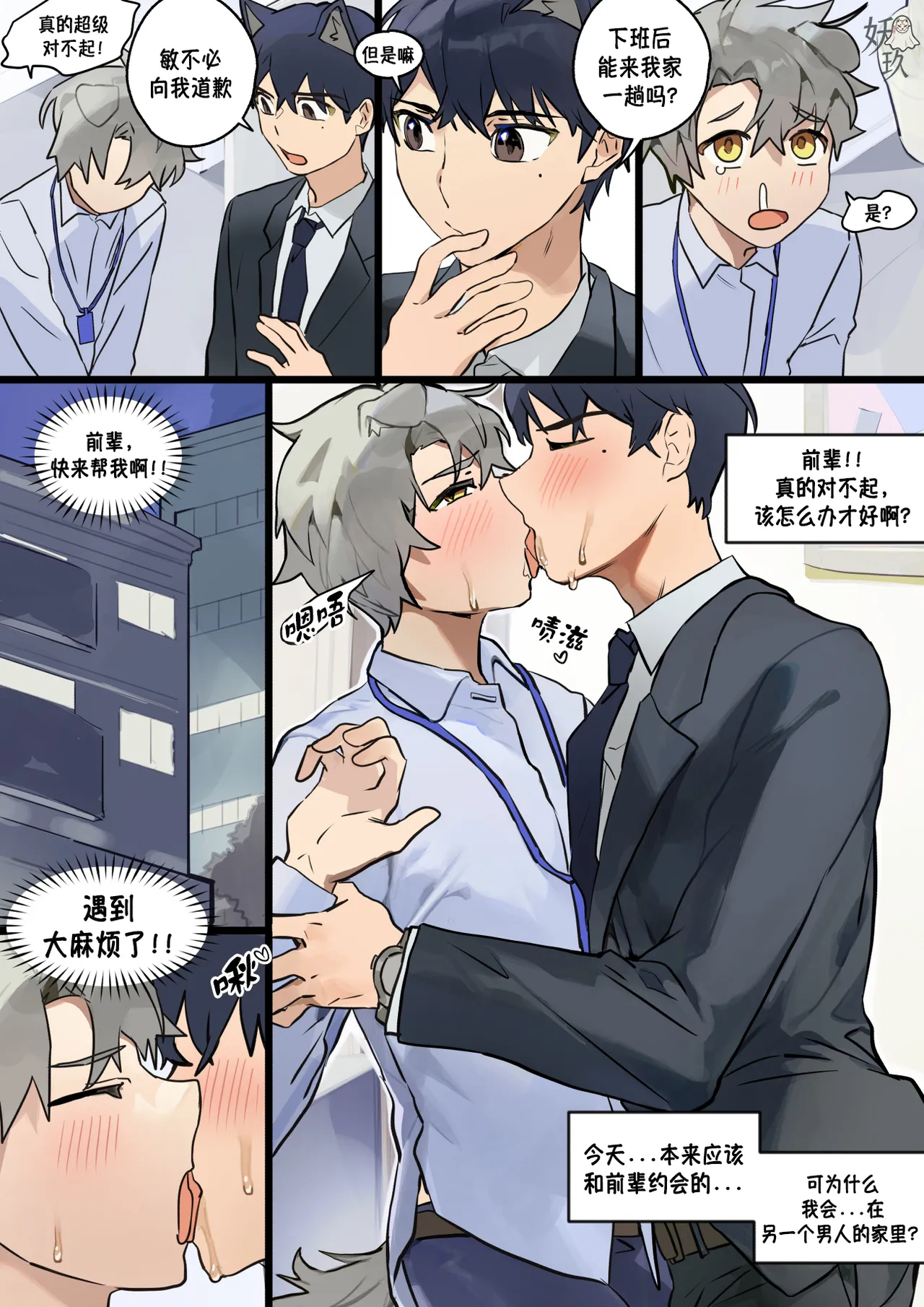 Min's Secret In-House Romance | 敏的秘密办公室恋情 - Seite 4