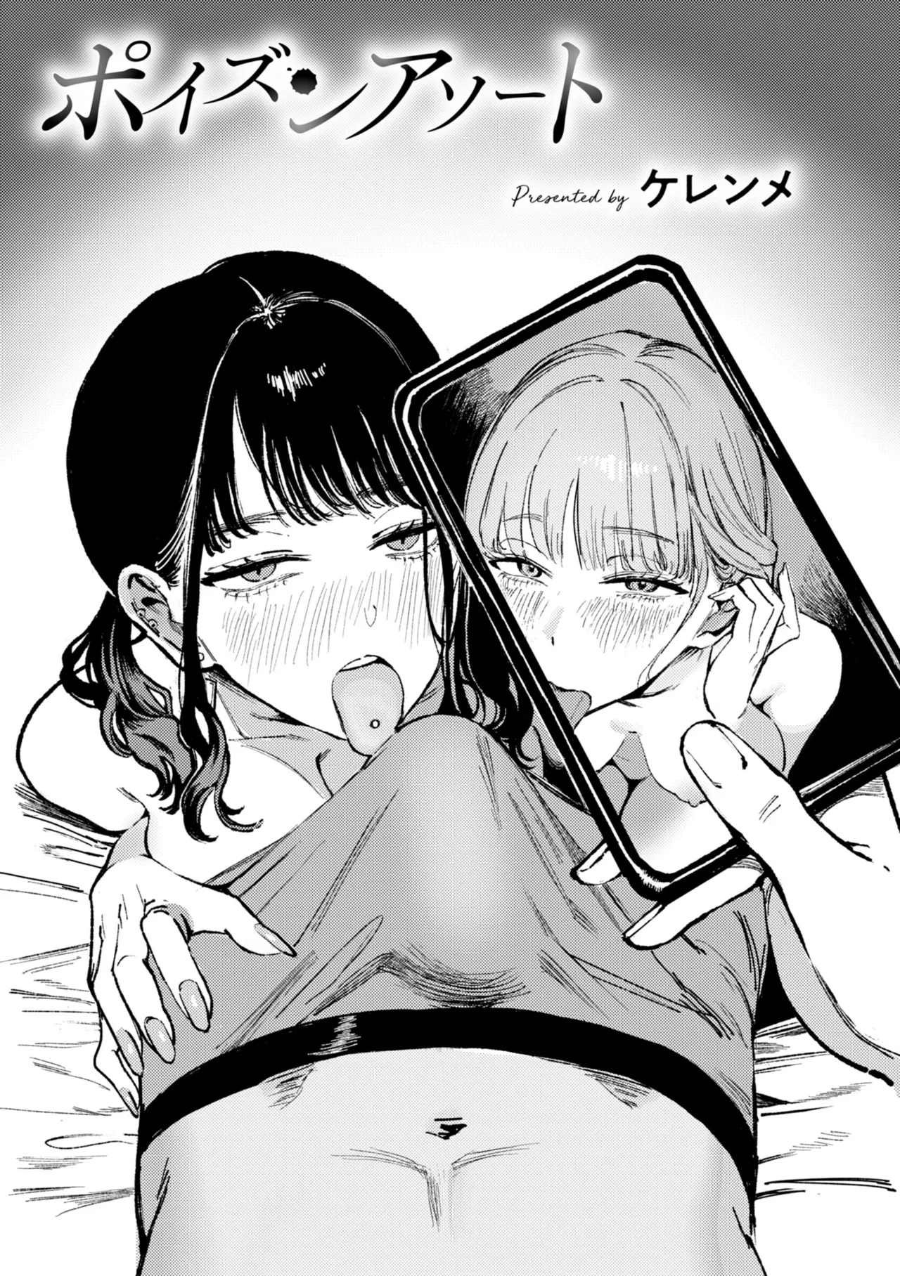 ポイズンアソート【デジタル版限定おまけ付き】 - Page 3