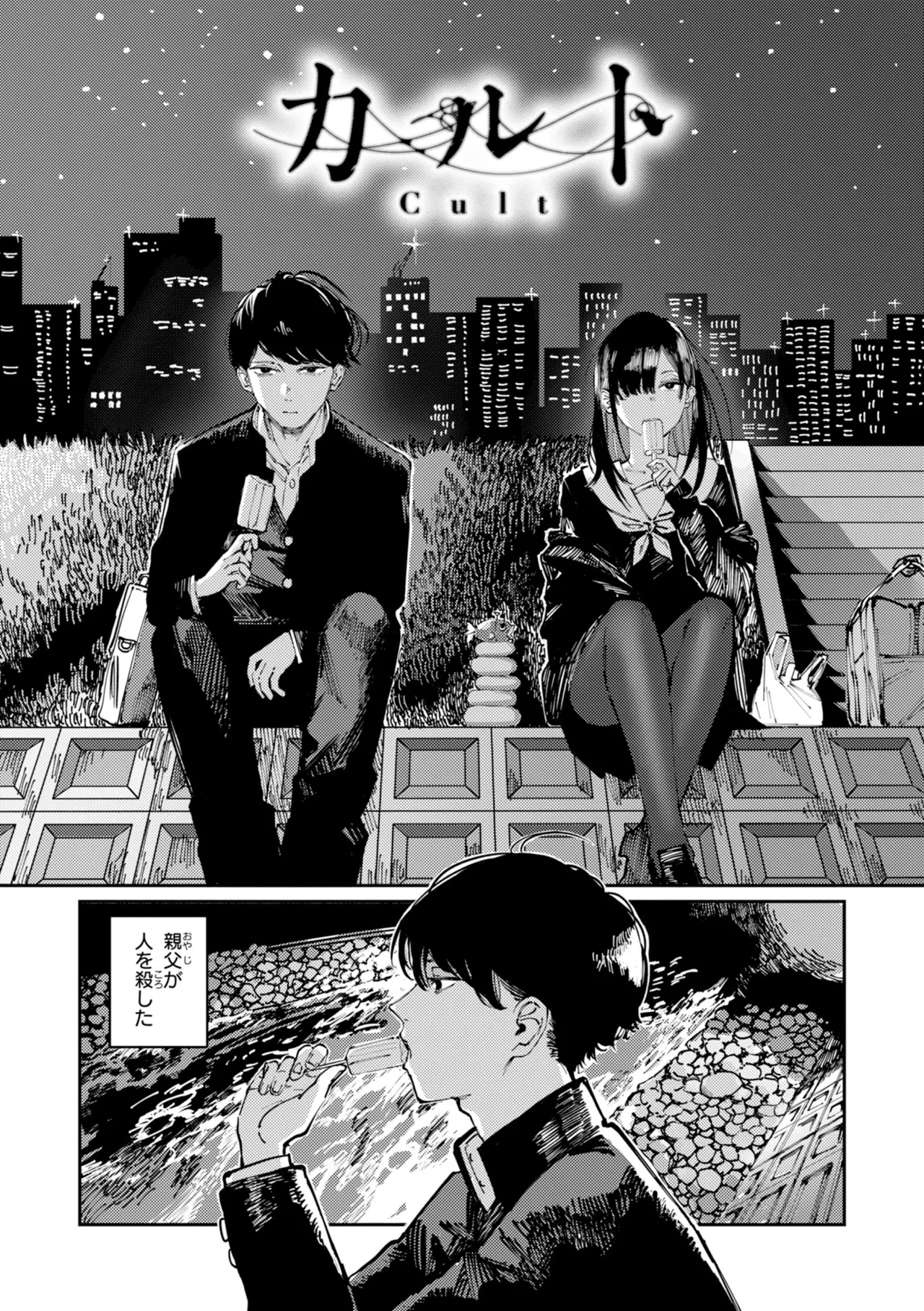 ポイズンアソート【デジタル版限定おまけ付き】 - Page 5