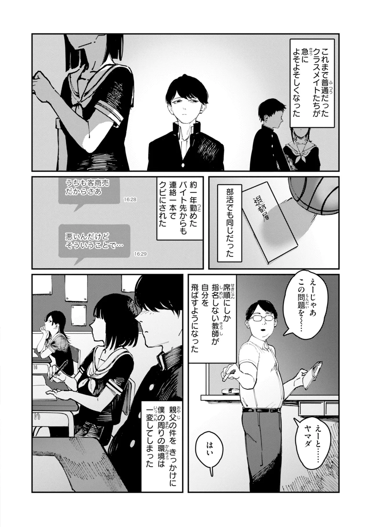 ポイズンアソート【デジタル版限定おまけ付き】 - Page 6