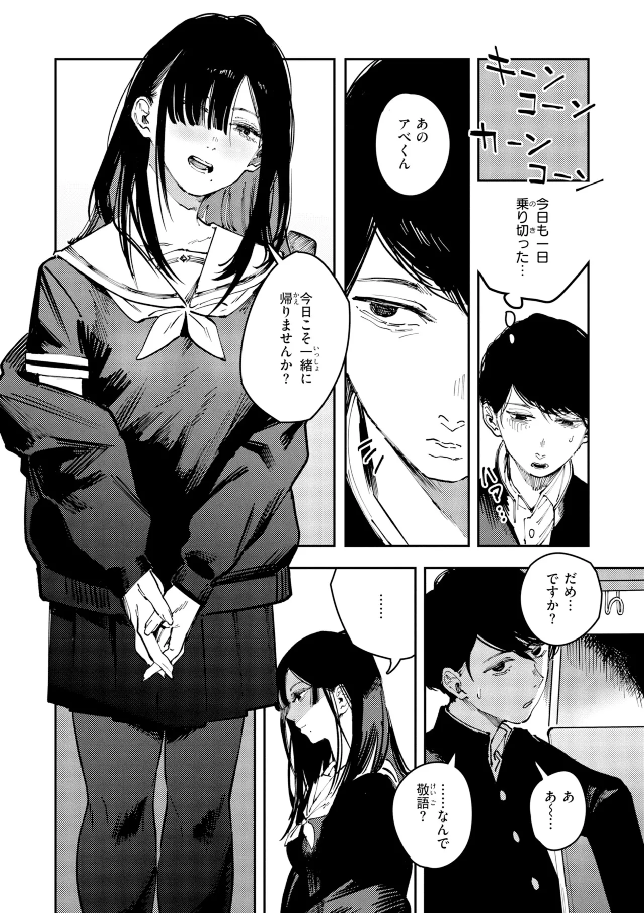ポイズンアソート【デジタル版限定おまけ付き】 - Page 7
