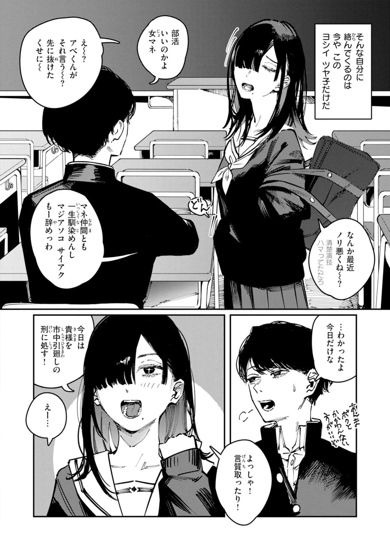 ポイズンアソート【デジタル版限定おまけ付き】 - Page 8