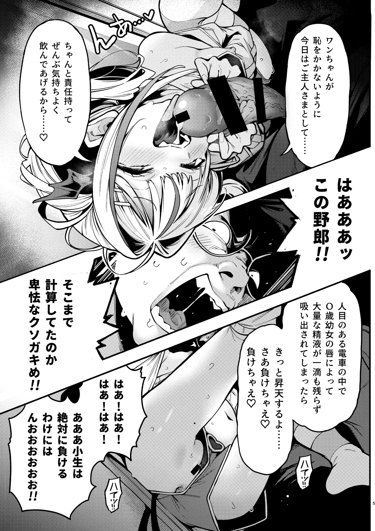 よわよわちんぽおじさんの雌◯キ攻略法2 - Page 4