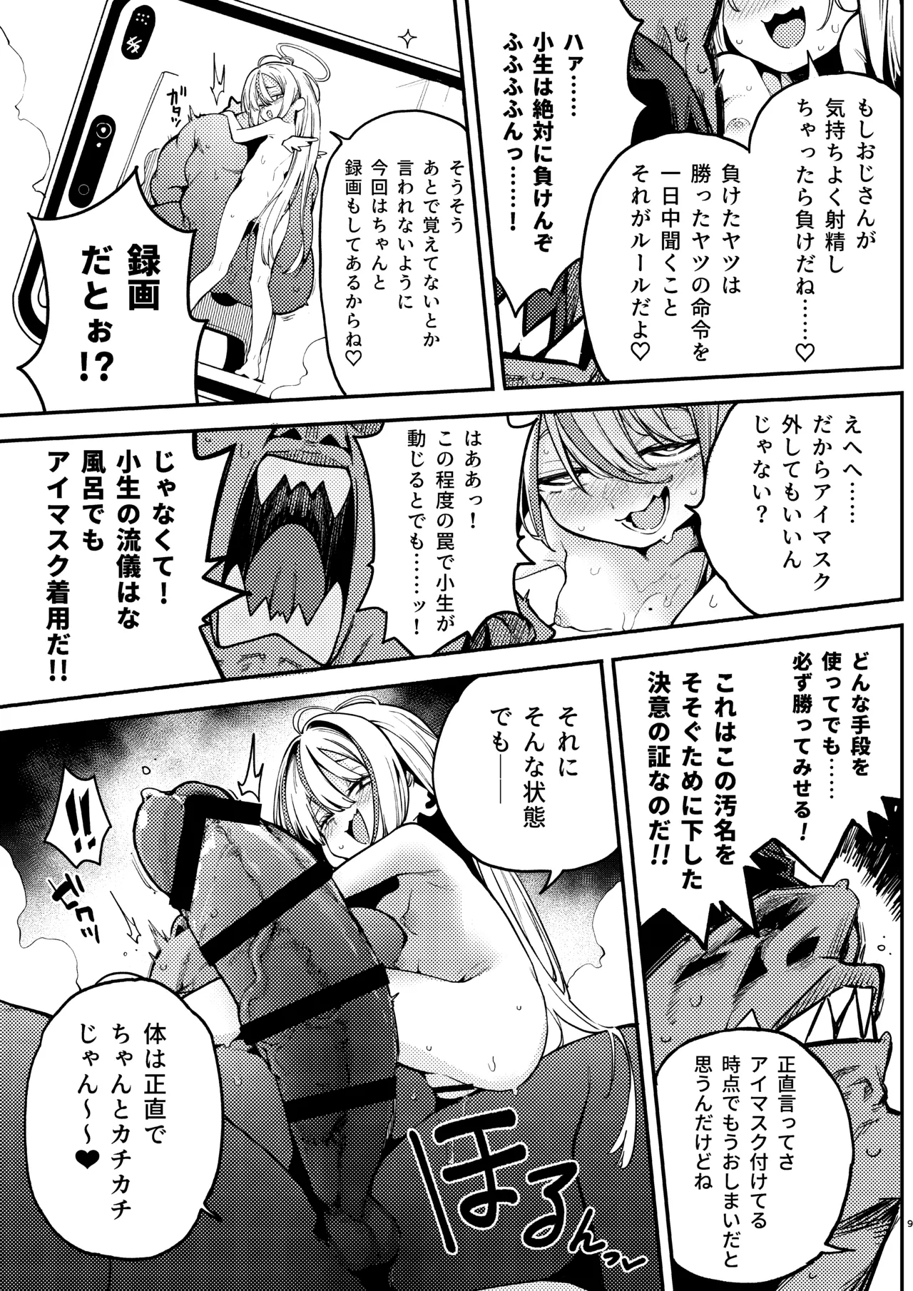 よわよわちんぽおじさんの雌◯キ攻略法2 - Page 8