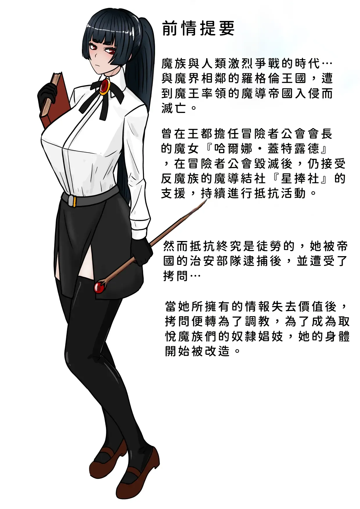 魔女狩り 愛玩人形編 - Page 2