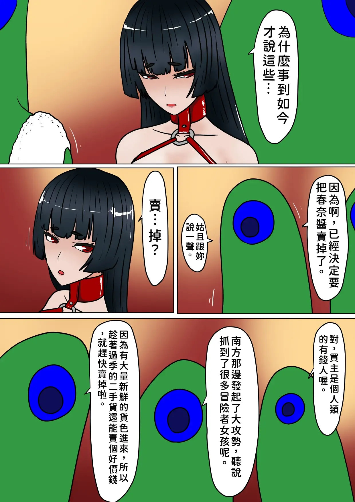 魔女狩り 愛玩人形編 - Page 6