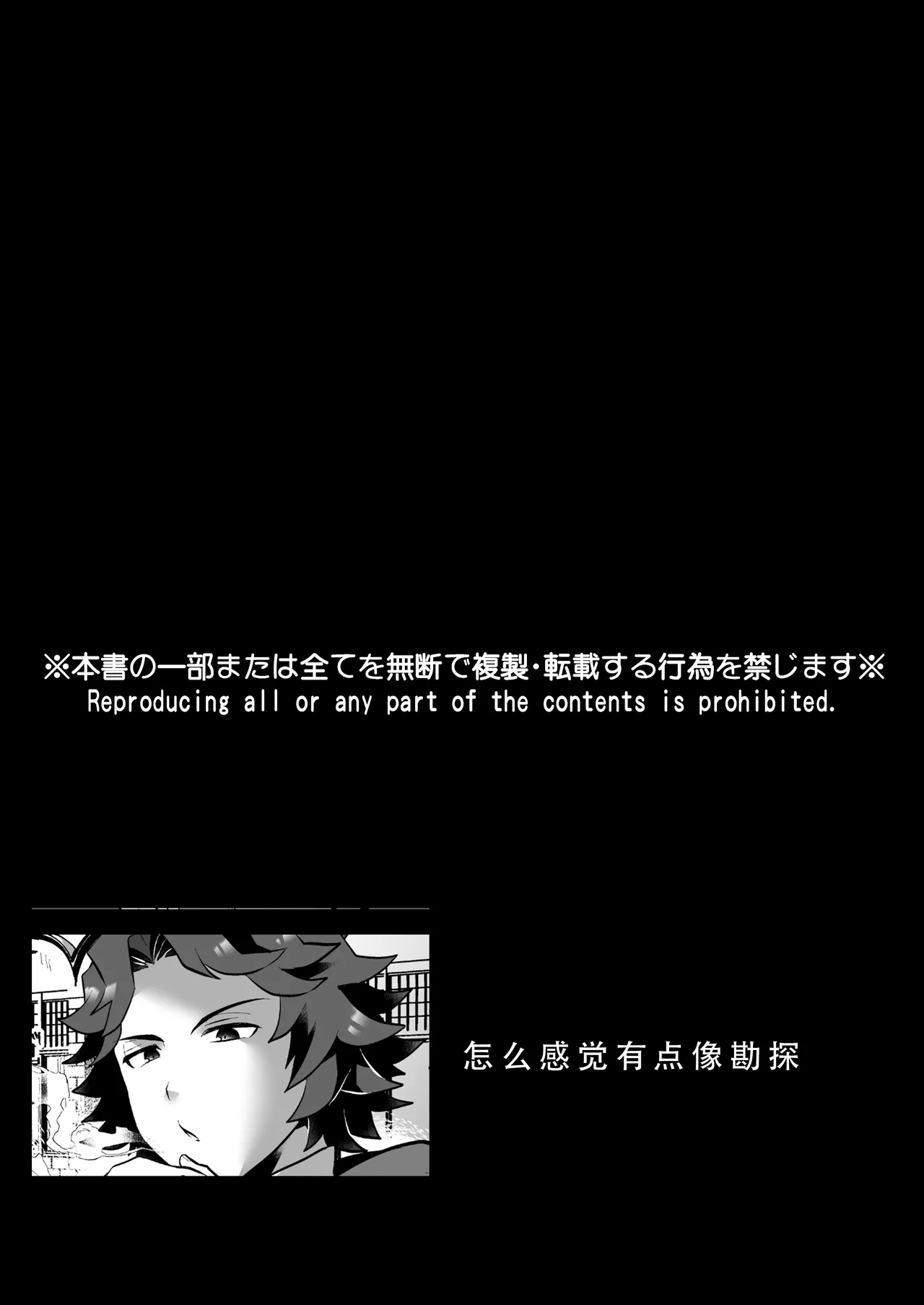いつでもどこでも無料で犯し放題な短髪筋肉童貞巨根のドスケベ狐について (人狼ジャッジメント)  [DL版] [Chinese][ - Page 2