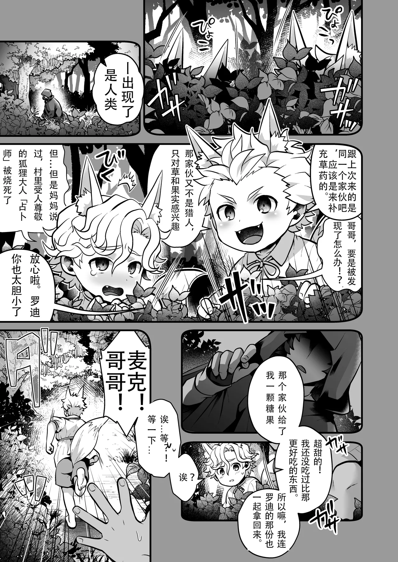 いつでもどこでも無料で犯し放題な短髪筋肉童貞巨根のドスケベ狐について (人狼ジャッジメント)  [DL版] [Chinese][ - Page 3