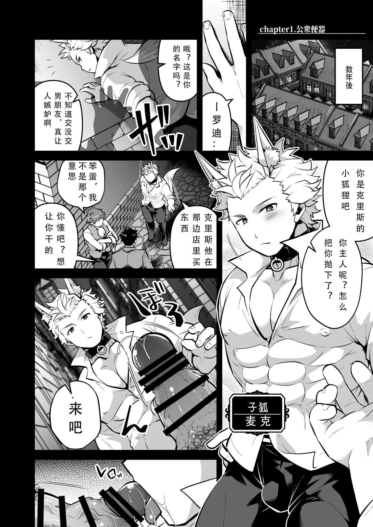 いつでもどこでも無料で犯し放題な短髪筋肉童貞巨根のドスケベ狐について (人狼ジャッジメント)  [DL版] [Chinese][ - Page 4