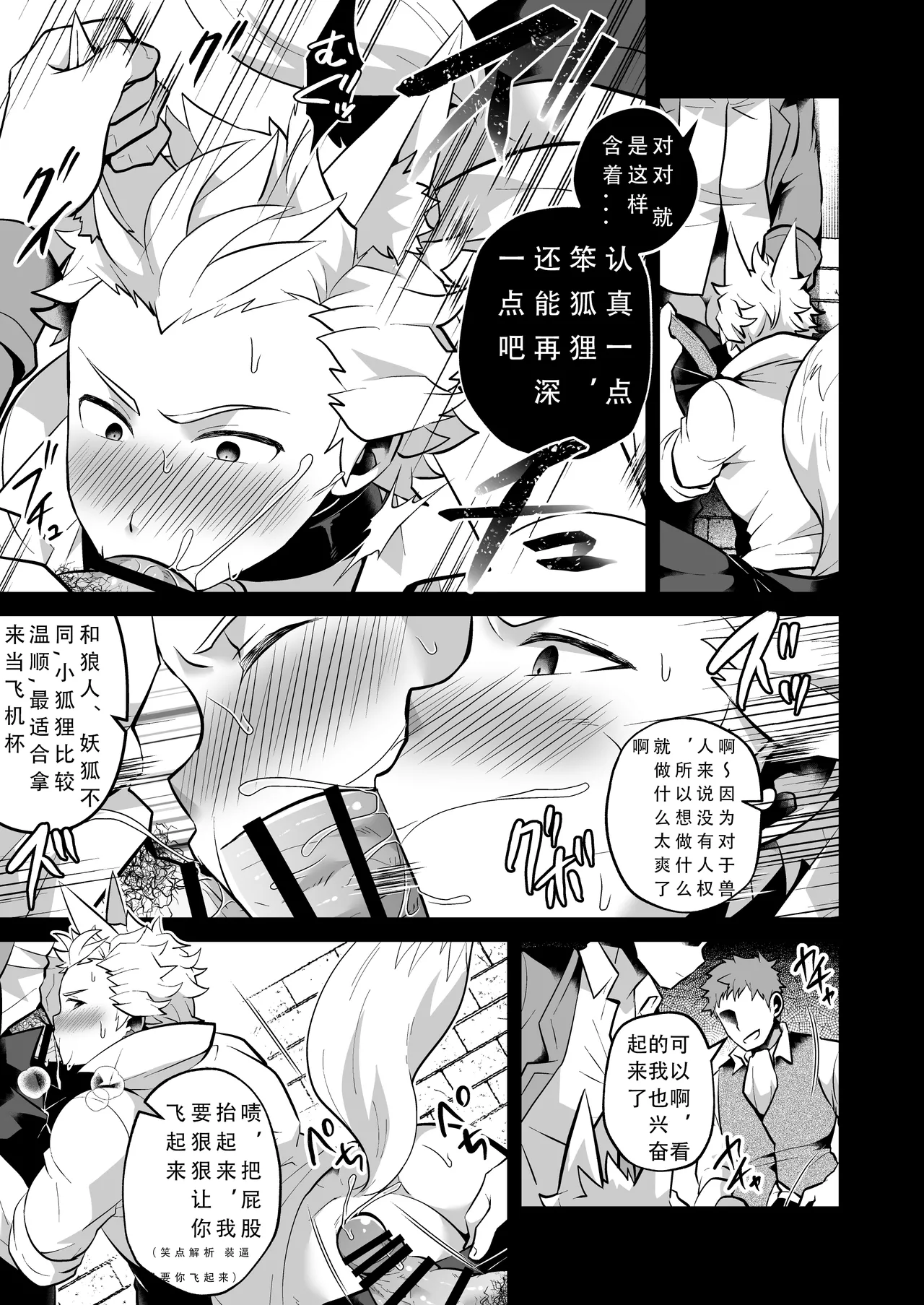 いつでもどこでも無料で犯し放題な短髪筋肉童貞巨根のドスケベ狐について (人狼ジャッジメント)  [DL版] [Chinese][ - Page 5