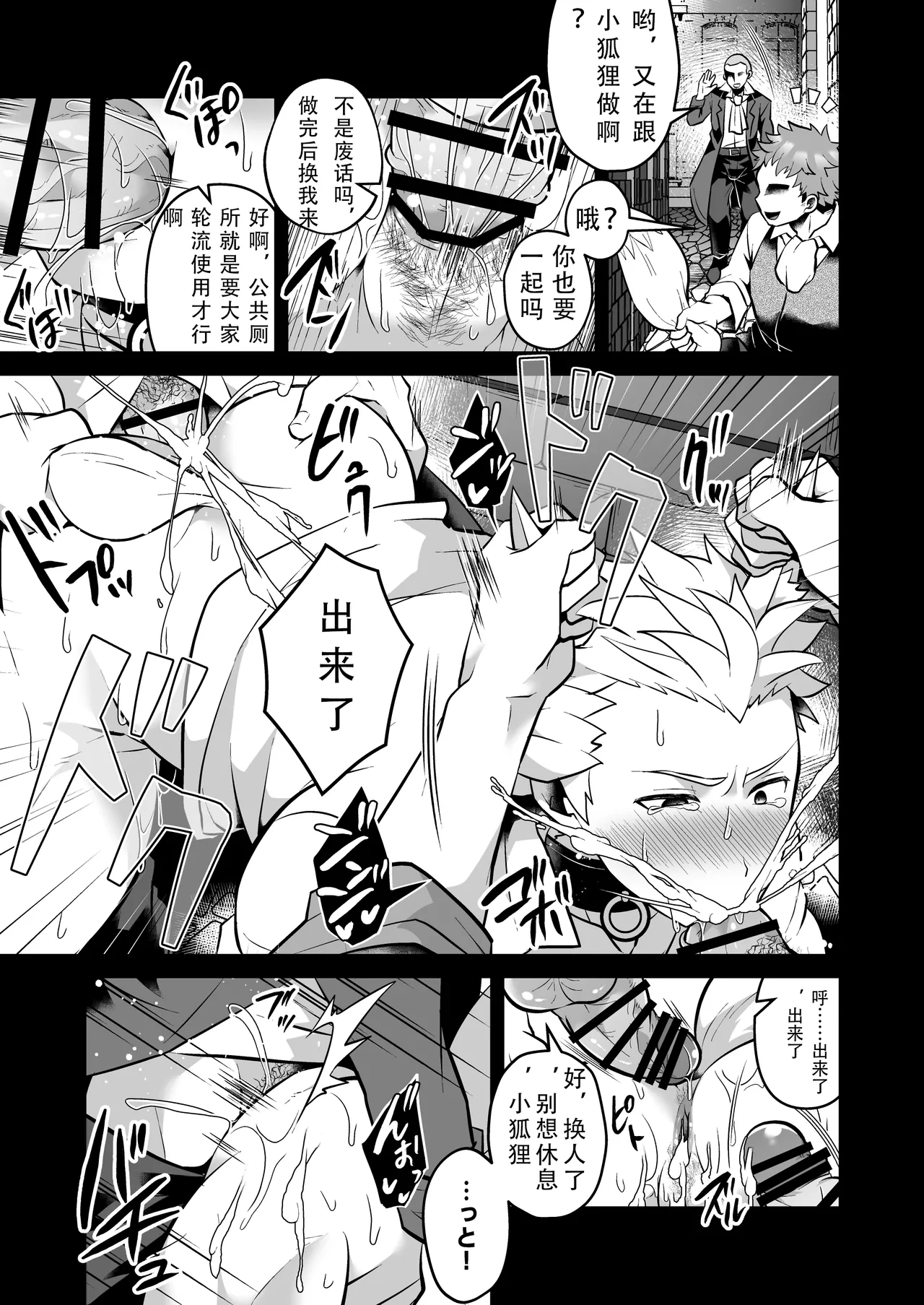 いつでもどこでも無料で犯し放題な短髪筋肉童貞巨根のドスケベ狐について (人狼ジャッジメント)  [DL版] [Chinese][ - Page 7