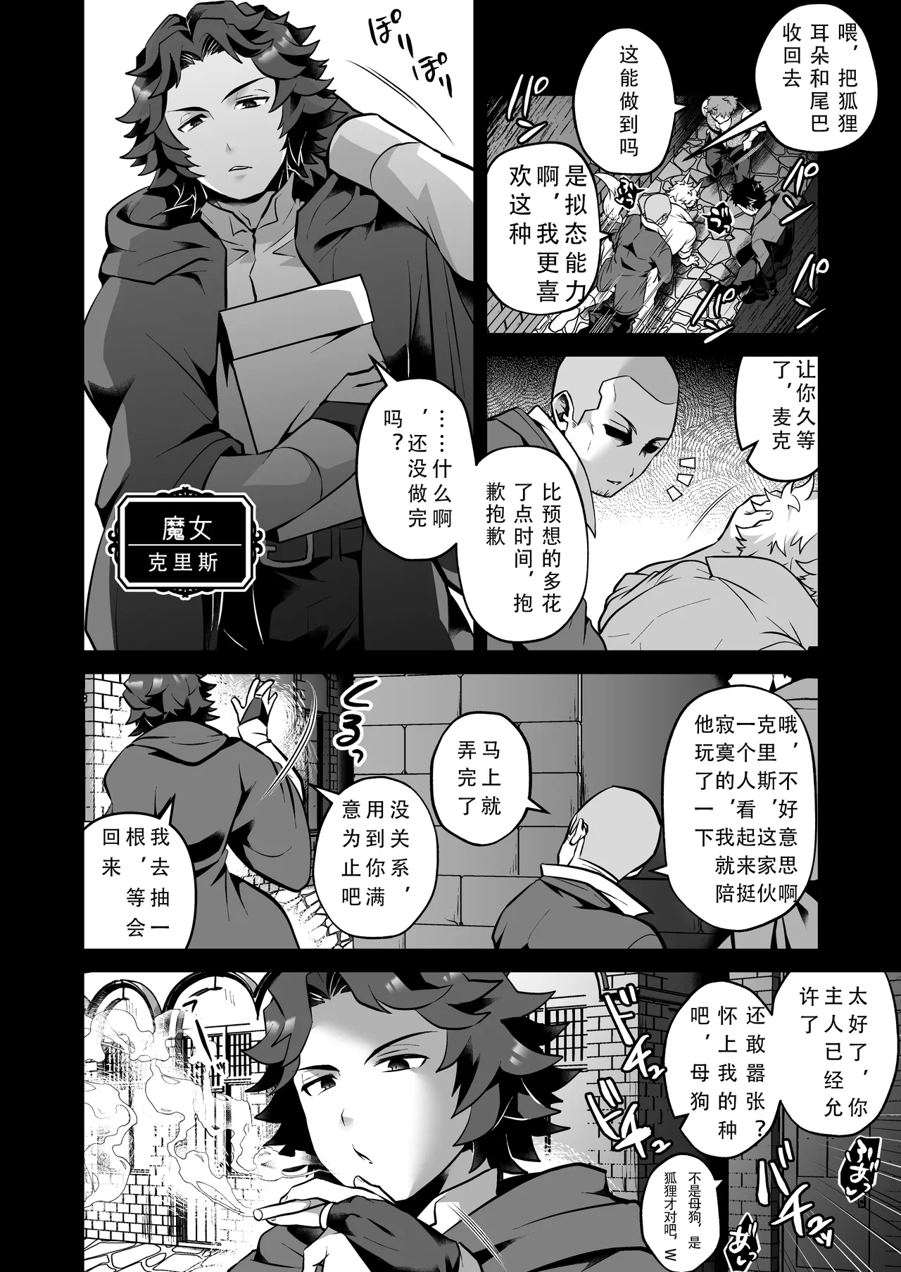 いつでもどこでも無料で犯し放題な短髪筋肉童貞巨根のドスケベ狐について (人狼ジャッジメント)  [DL版] [Chinese][ - Page 8