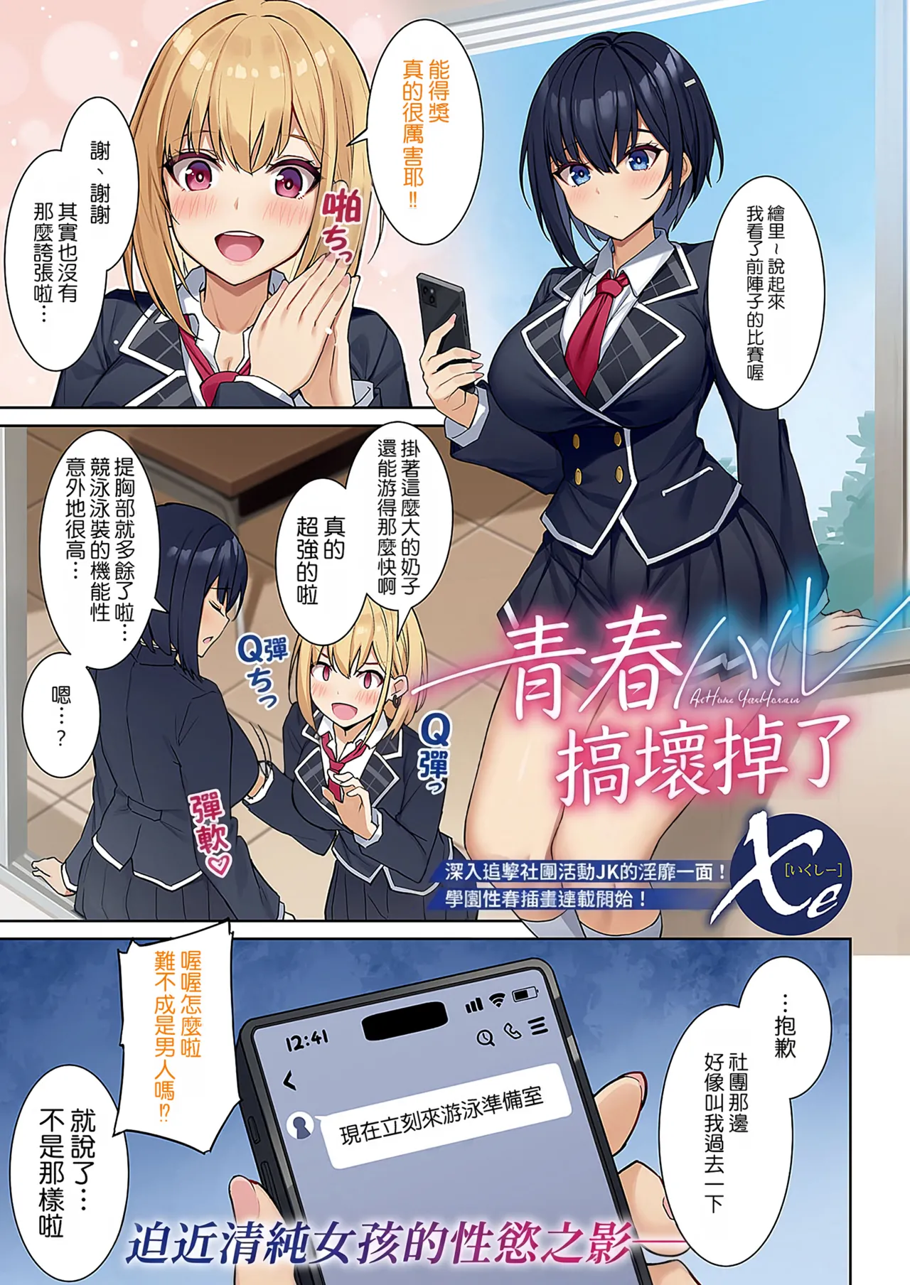 アオハルヤリヤラレ (COMIC E×E 52~70) | 青春博弈 - Page 2