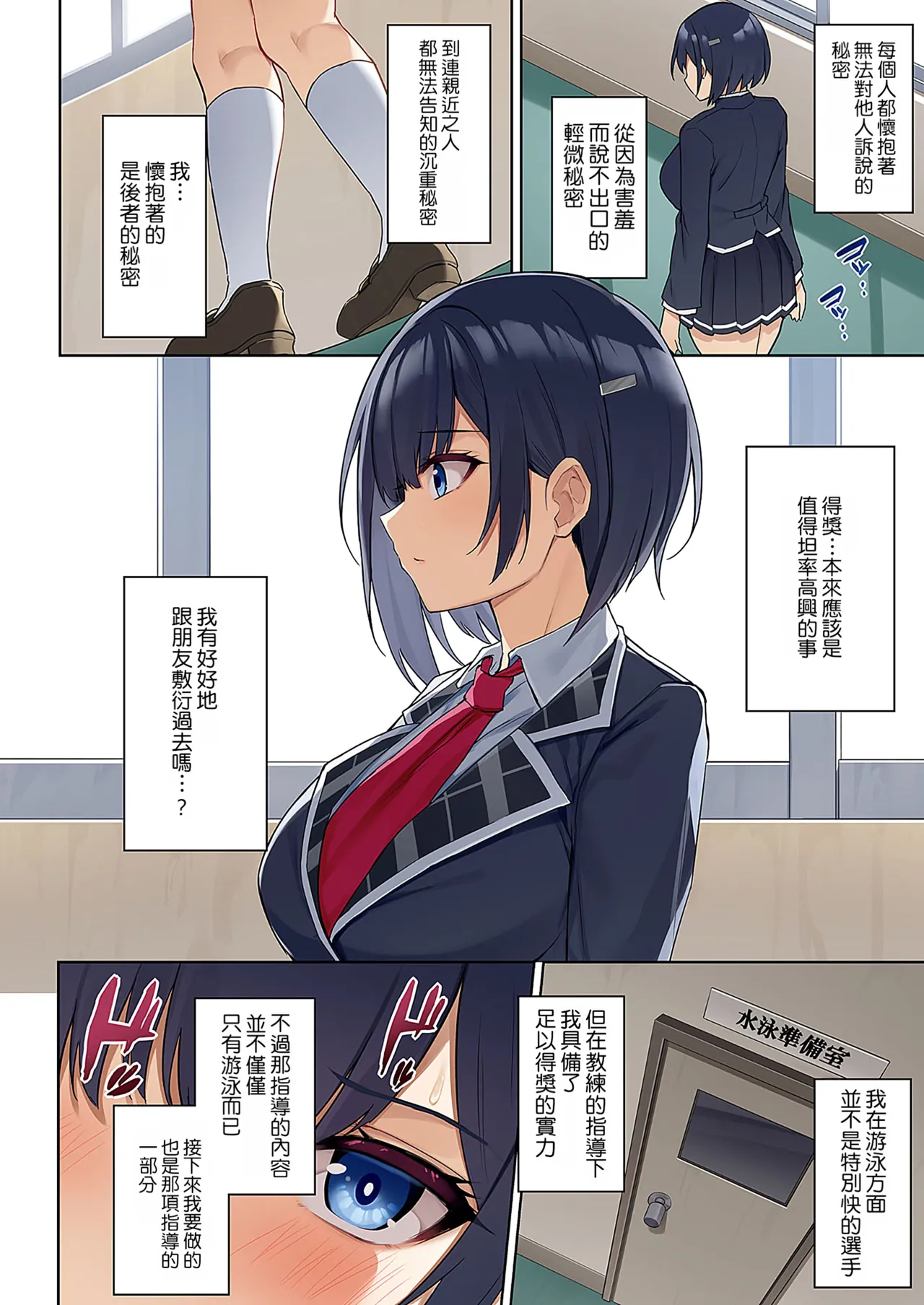 アオハルヤリヤラレ (COMIC E×E 52~70) | 青春博弈 - Page 3