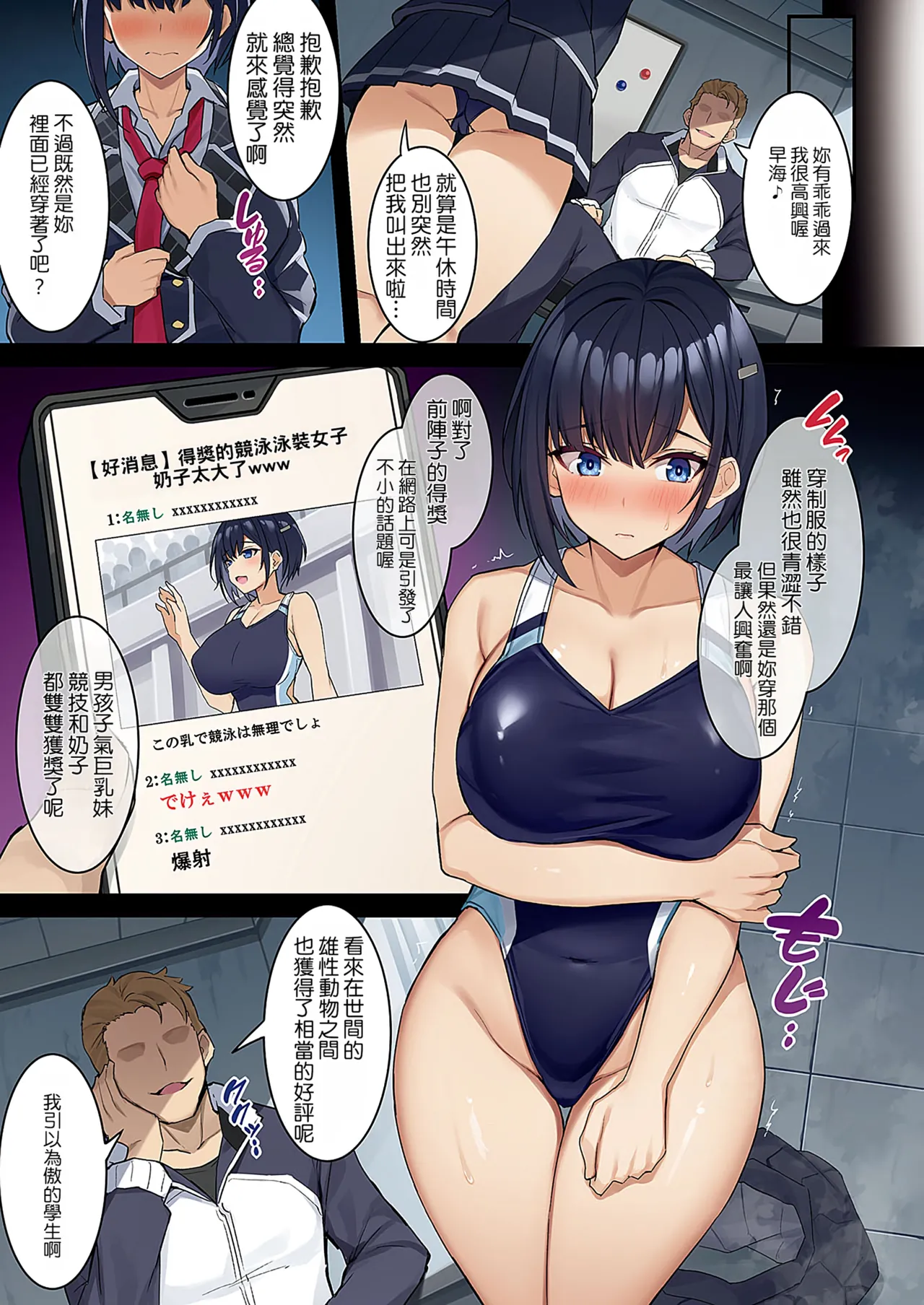 アオハルヤリヤラレ (COMIC E×E 52~70) | 青春博弈 - Page 4
