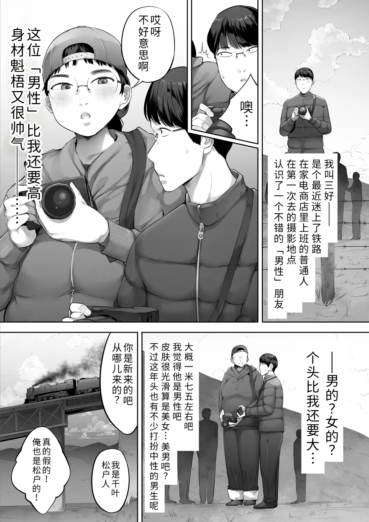 Aitsu to wa Ichido dake Dekireba Yokatta noni. - Page 2