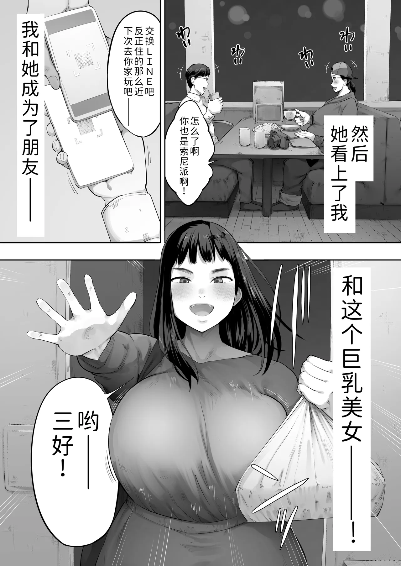 Aitsu to wa Ichido dake Dekireba Yokatta noni. - Page 4