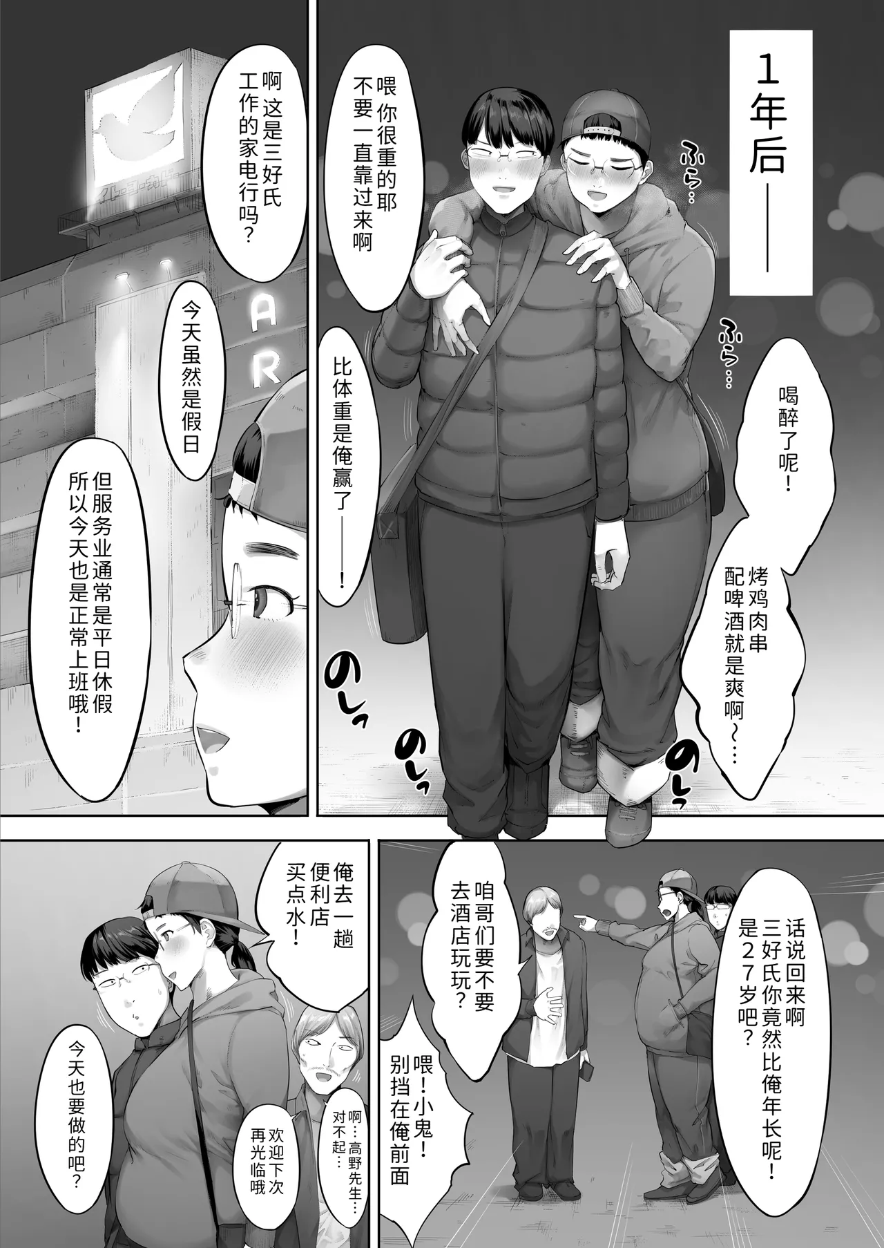 Aitsu to wa Ichido dake Dekireba Yokatta noni. - Page 6
