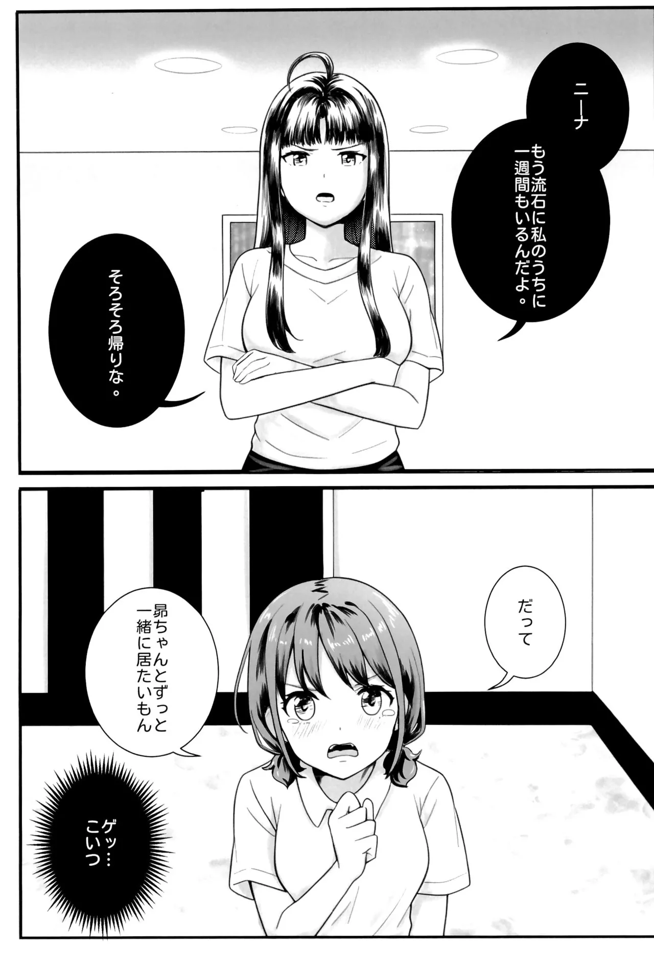 Girls Band Cry - Page 3