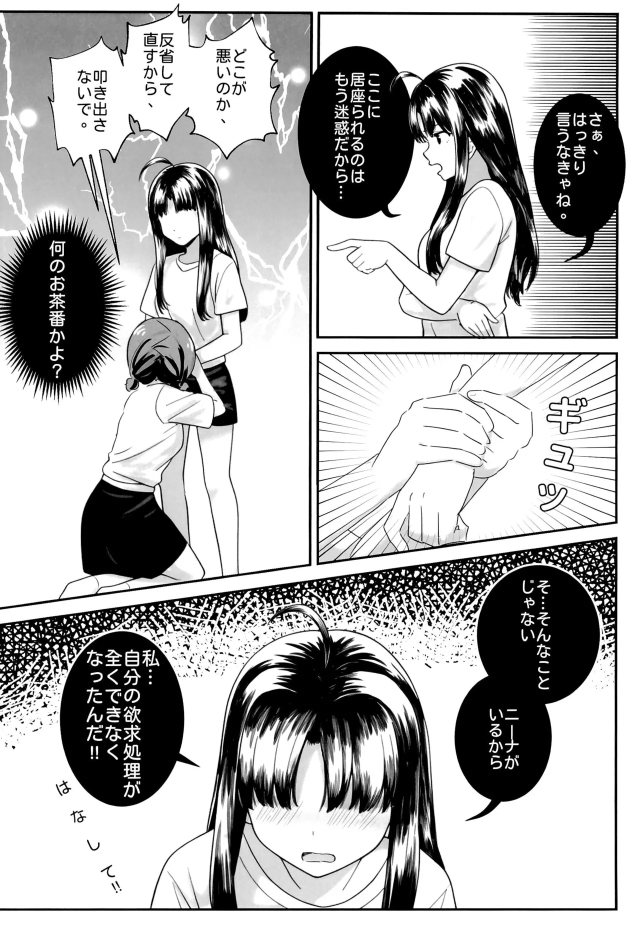 Girls Band Cry - Page 4