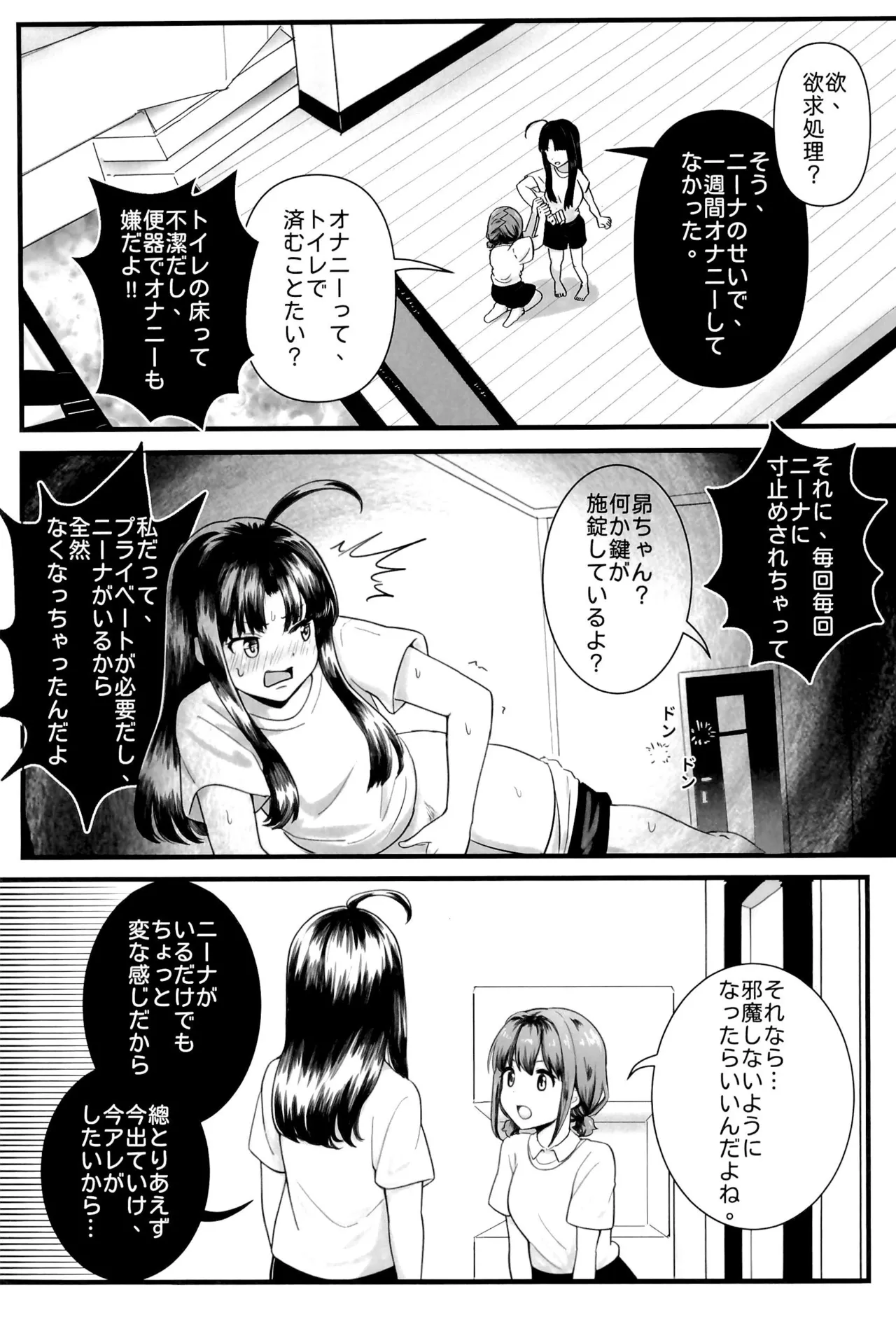 Girls Band Cry - Page 5