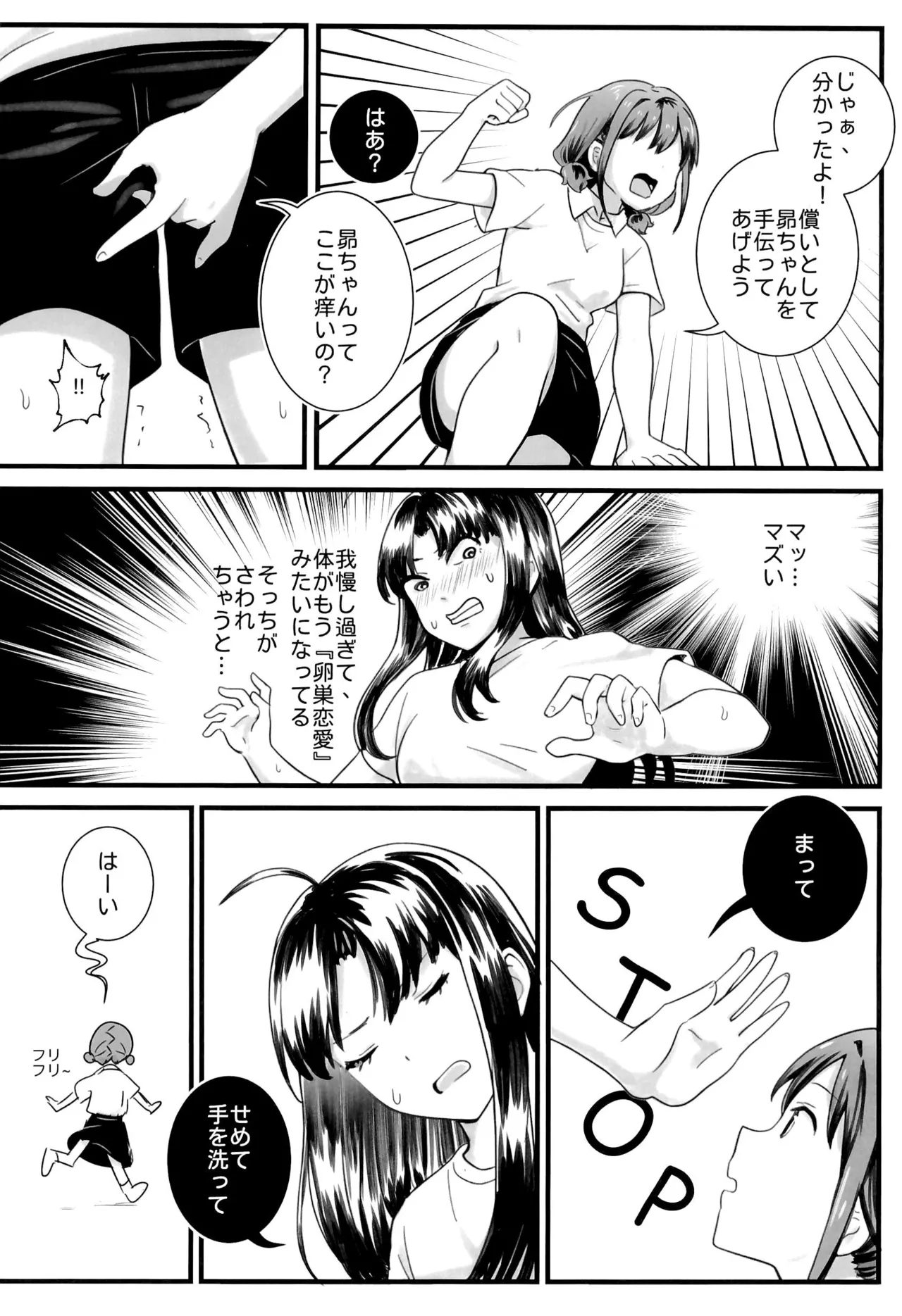 Girls Band Cry - Page 6