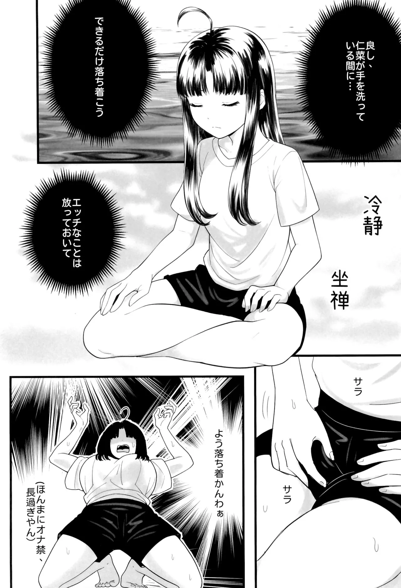Girls Band Cry - Page 7