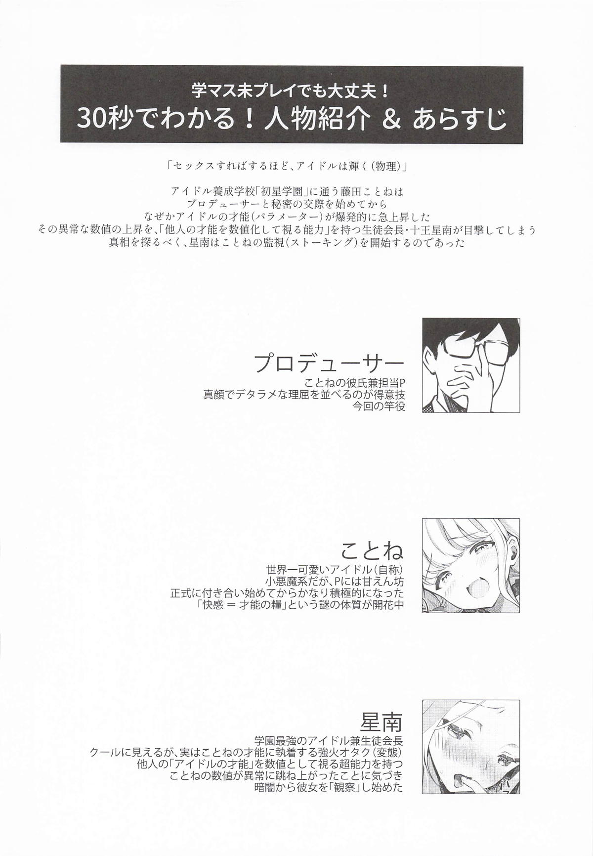 Kotone wa P-katsu de Yokubaritai - Pagina 3