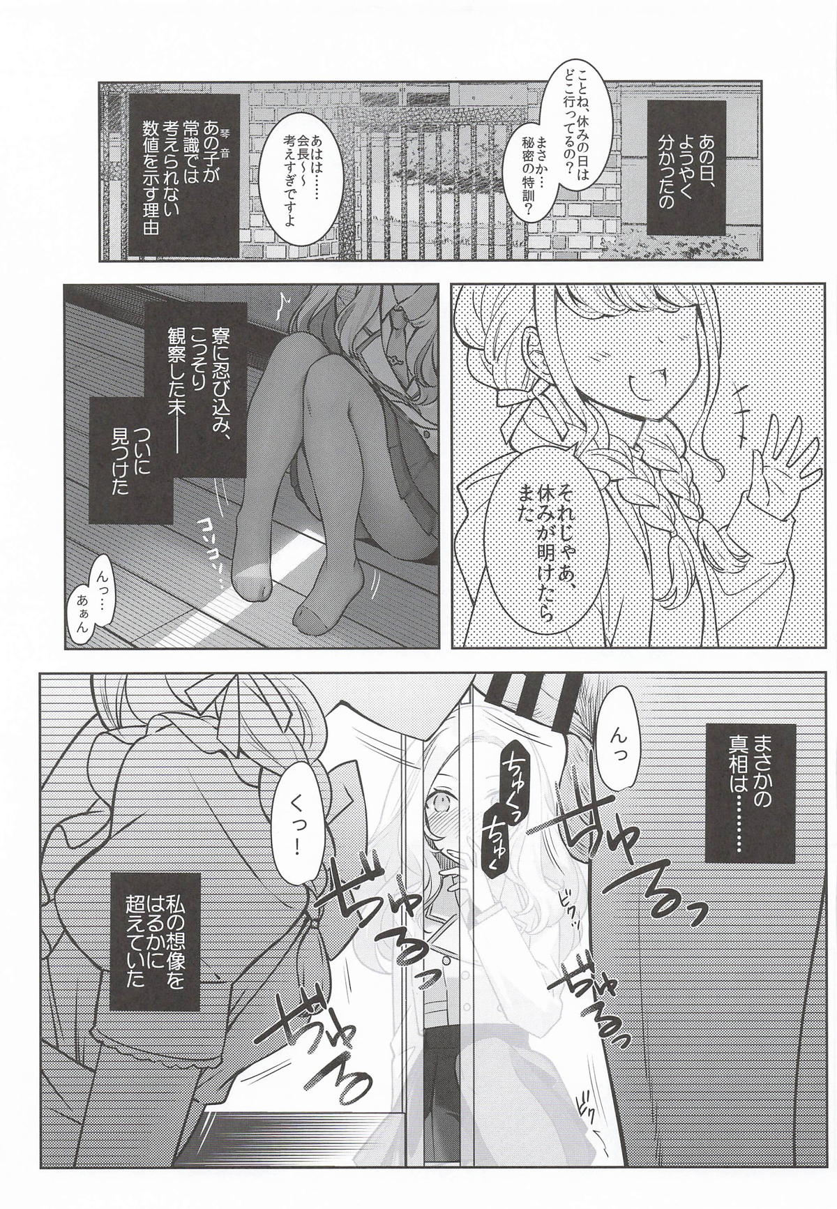 Kotone wa P-katsu de Yokubaritai - Pagina 4