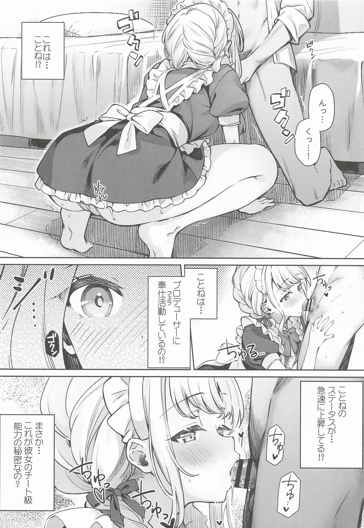 Kotone wa P-katsu de Yokubaritai - Pagina 5