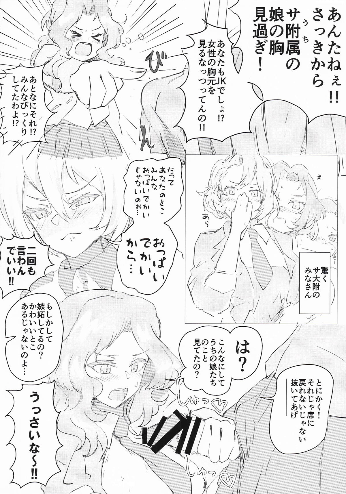 おケイさんがめちゃくちゃされちゃうすけべぶつく3 - Page 3