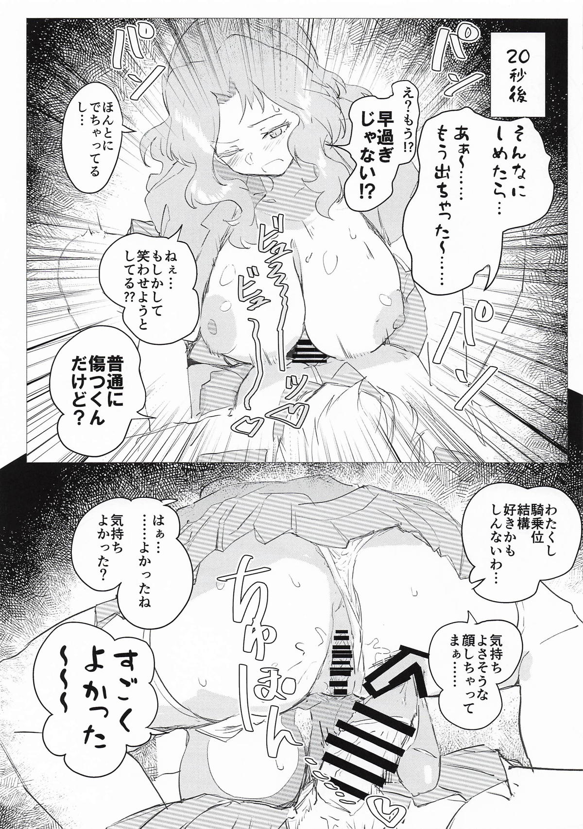 おケイさんがめちゃくちゃされちゃうすけべぶつく3 - Page 8