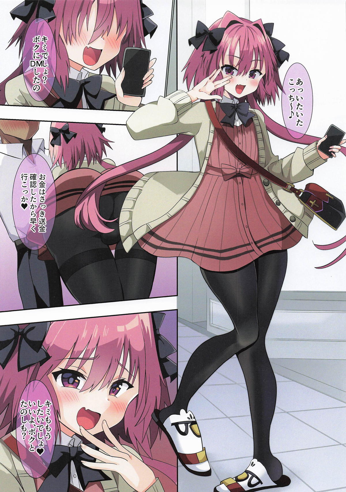 パパ活で連続メスイキアストルフォ本 - Página 2