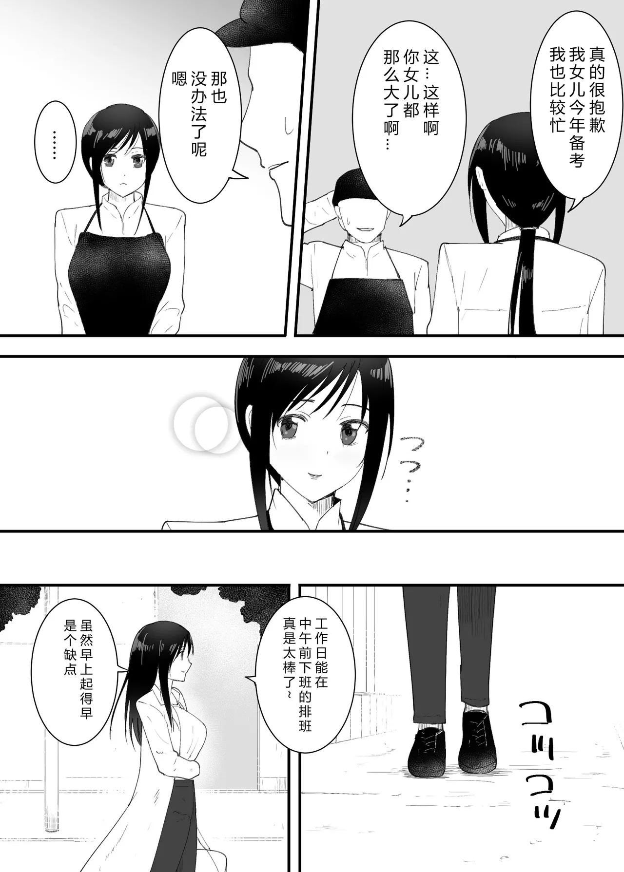 SinMama to. Pet to. - Page 4