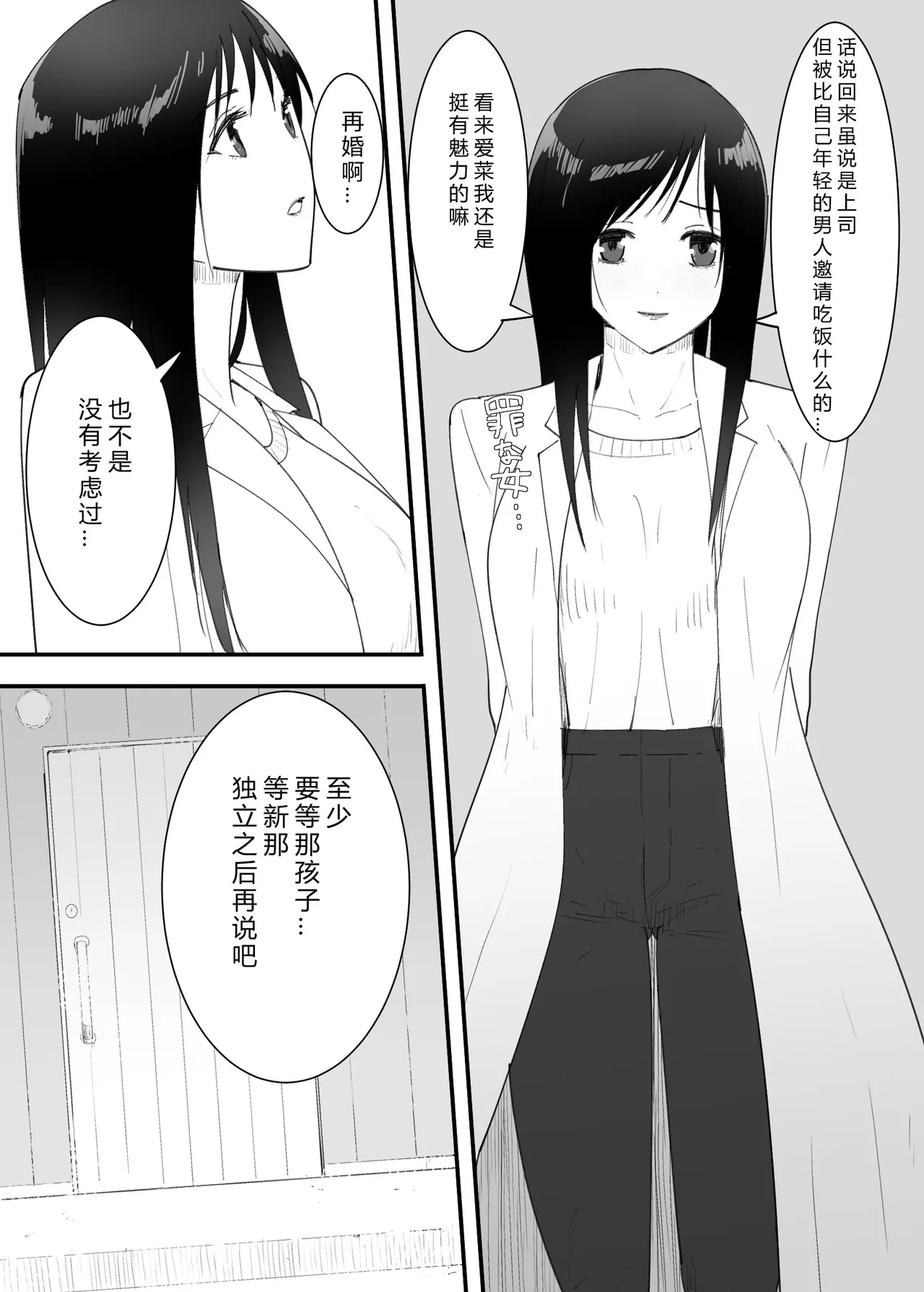 SinMama to. Pet to. - Page 5
