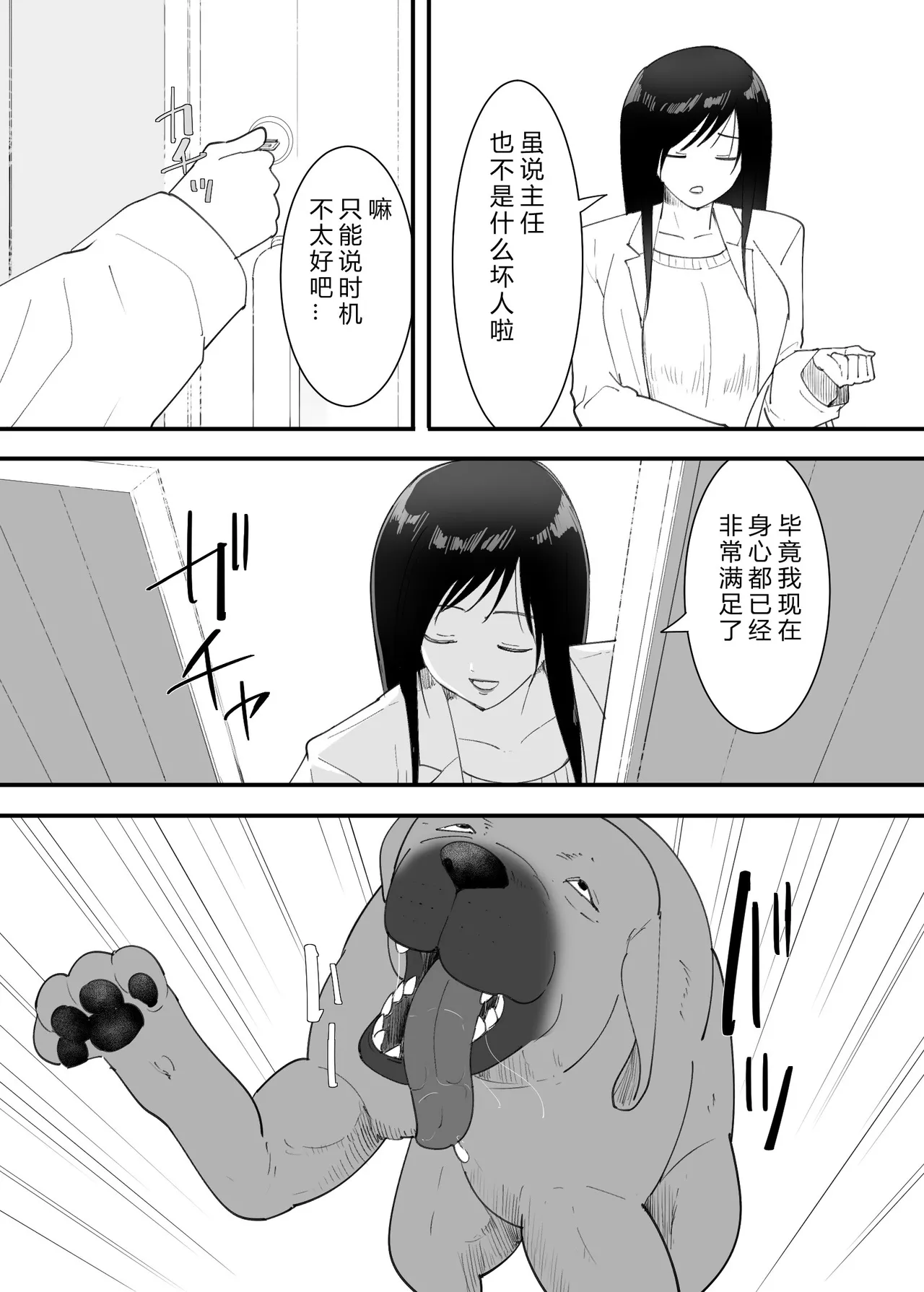 SinMama to. Pet to. - Page 6