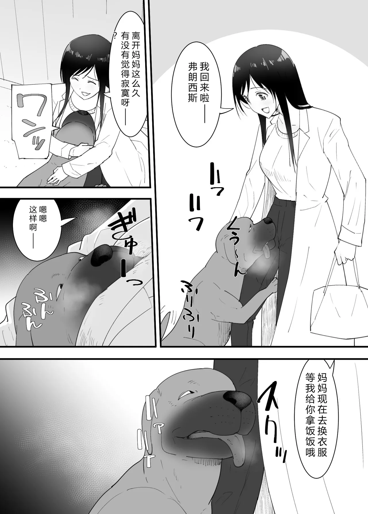 SinMama to. Pet to. - Page 7