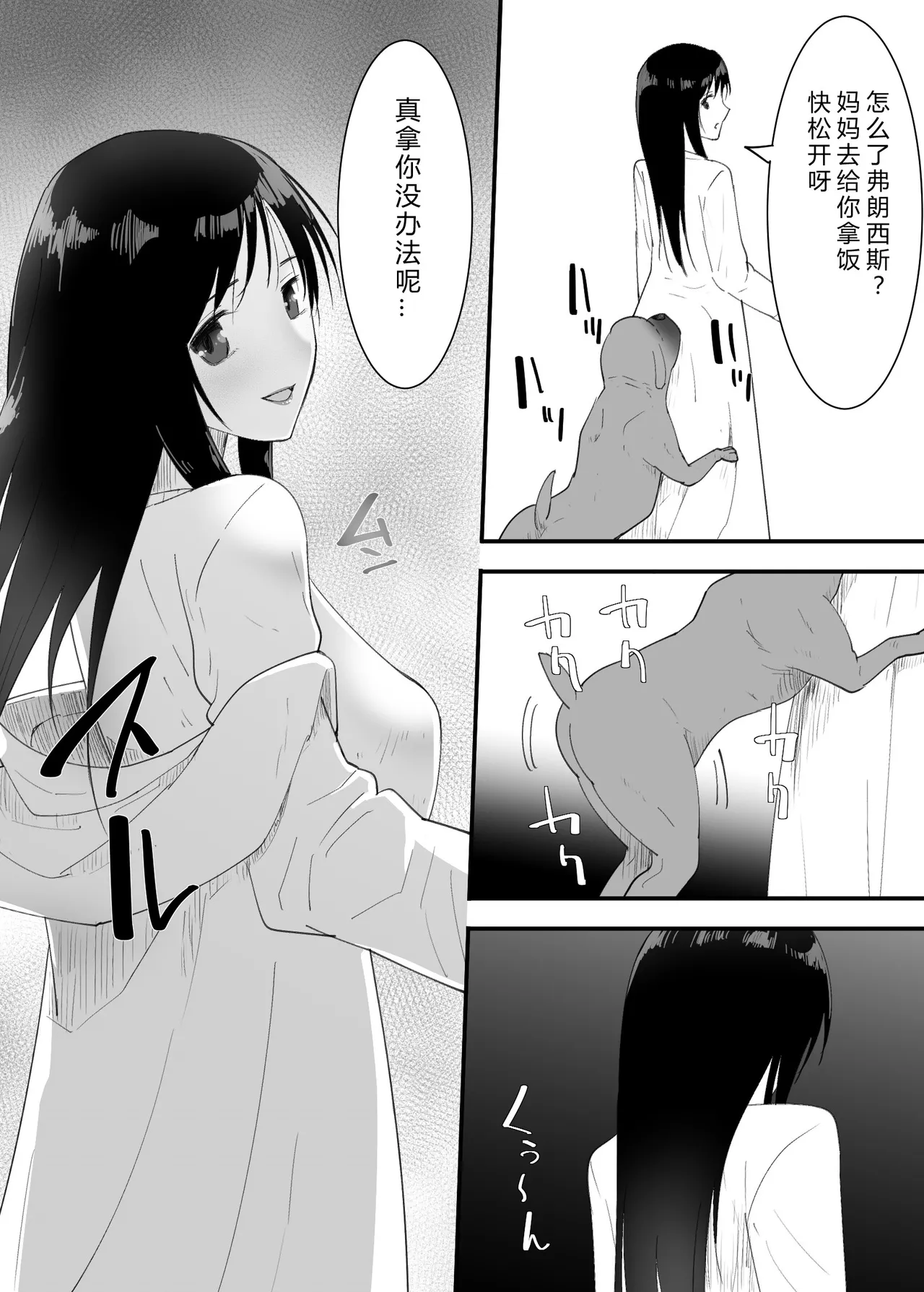 SinMama to. Pet to. - Page 8