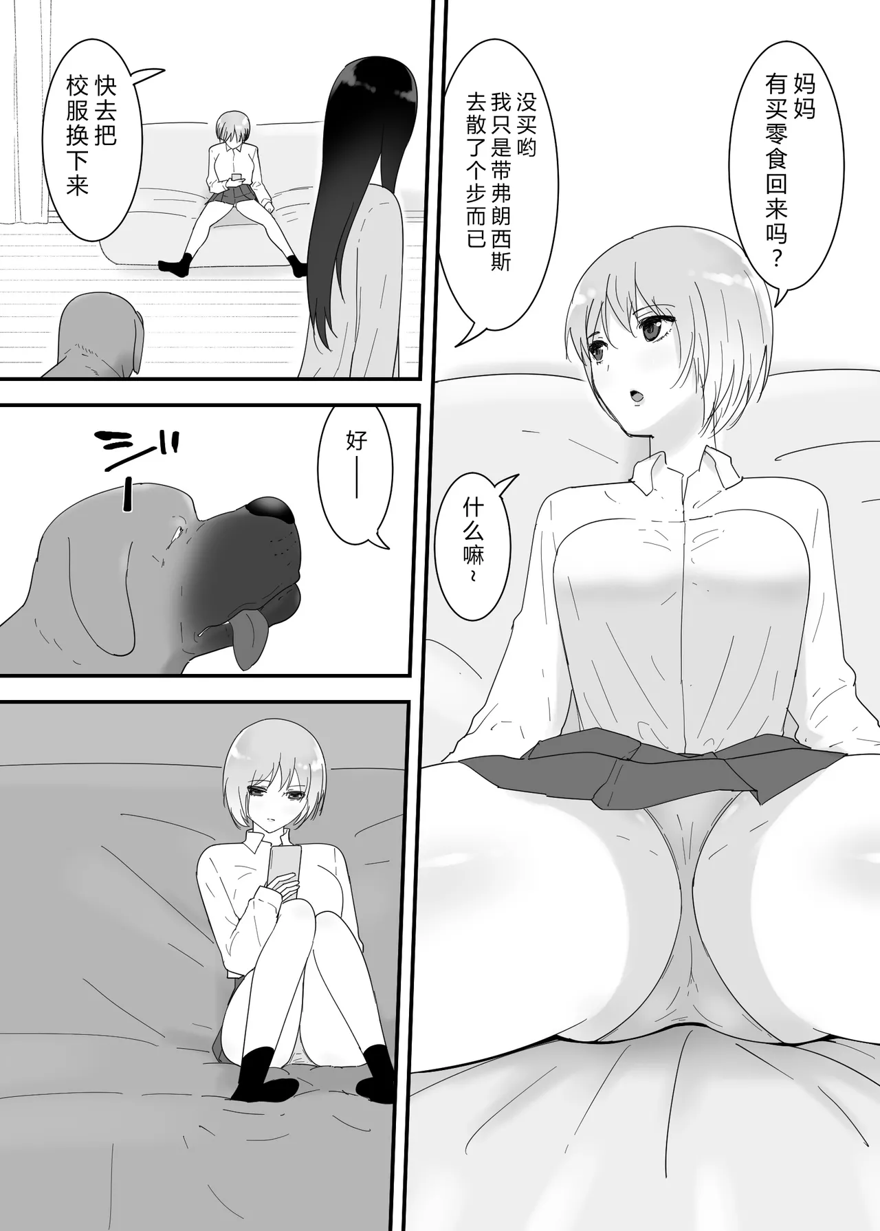 Francis wa Joshikousei ni Tanetsukeshitai! - Pagina 4