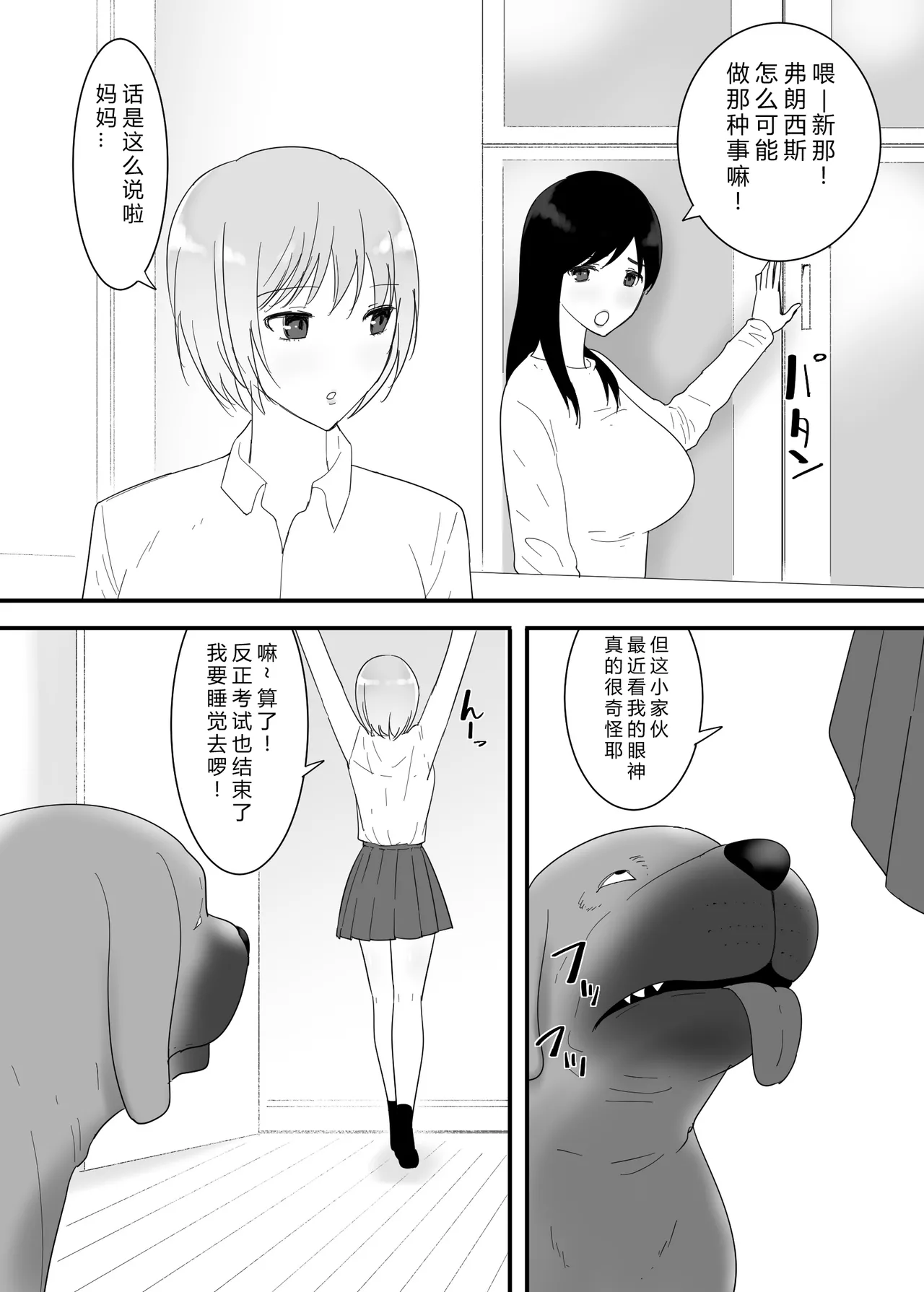 Francis wa Joshikousei ni Tanetsukeshitai! - Pagina 6
