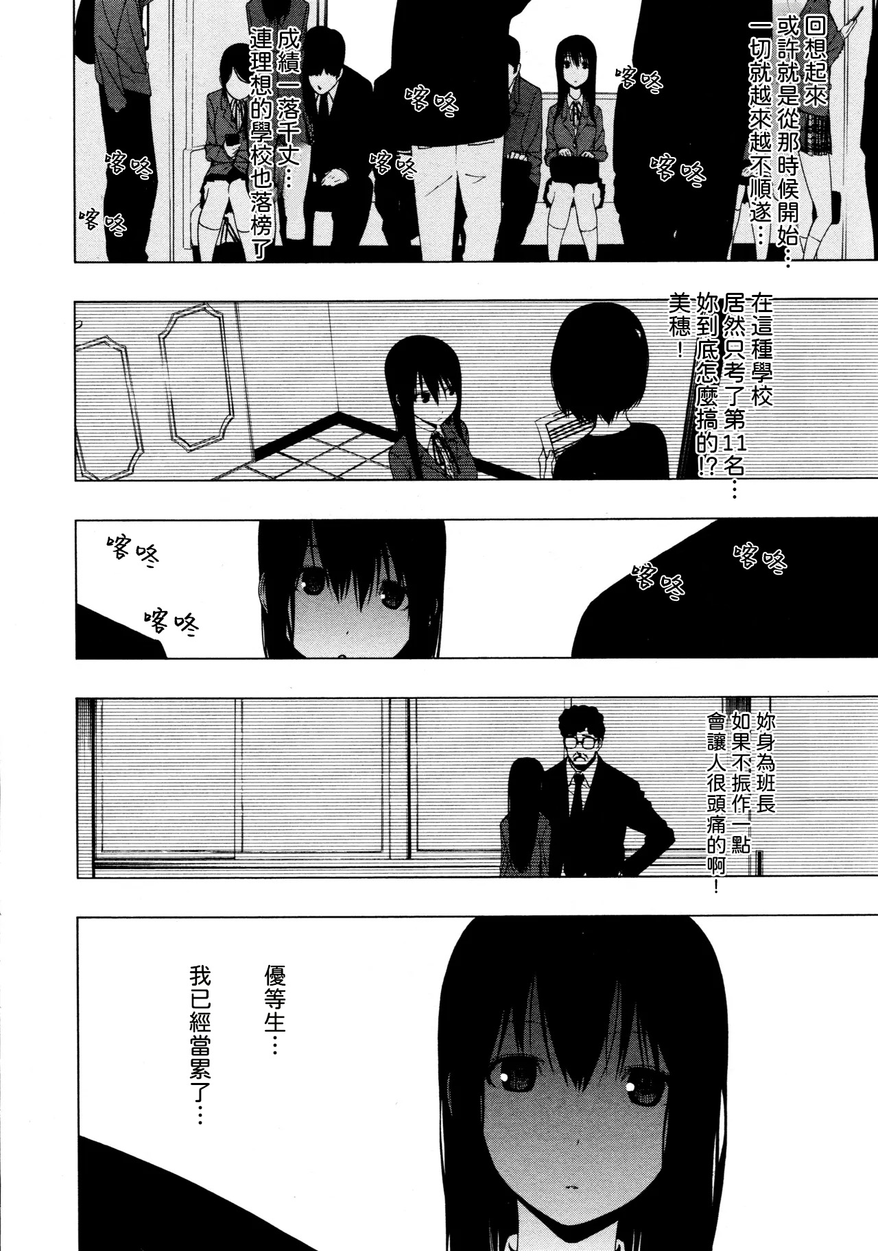 Ayauku Soen - Page 2