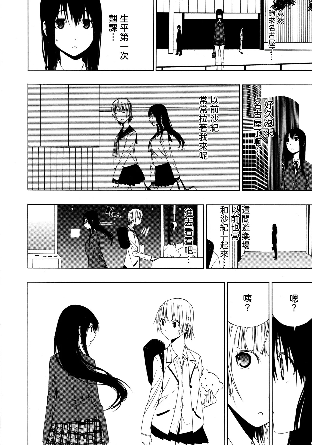 Ayauku Soen - Page 4
