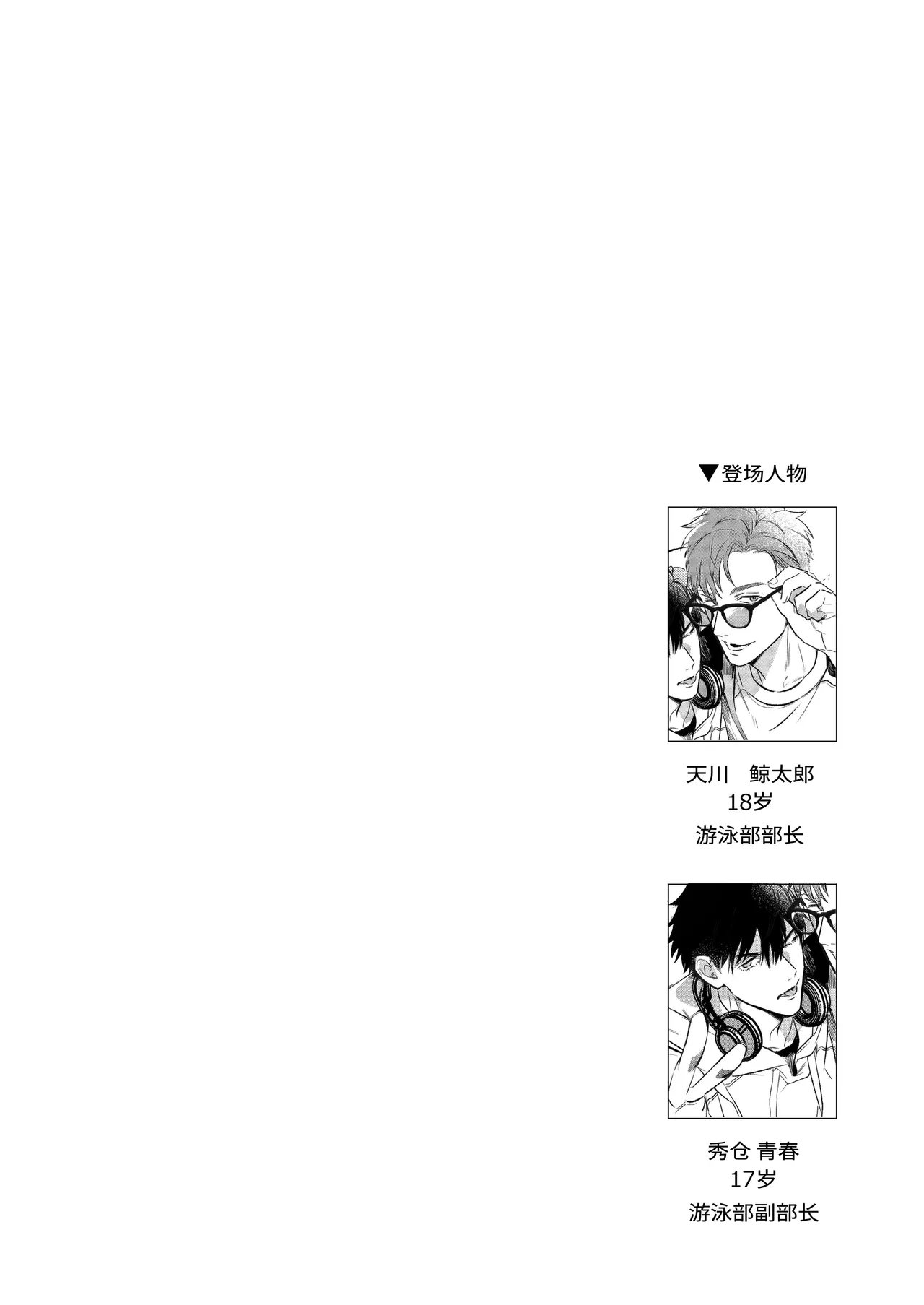 Seishun Summer Splash | 青春盛夏爱的水花 - পৃষ্ঠা 3